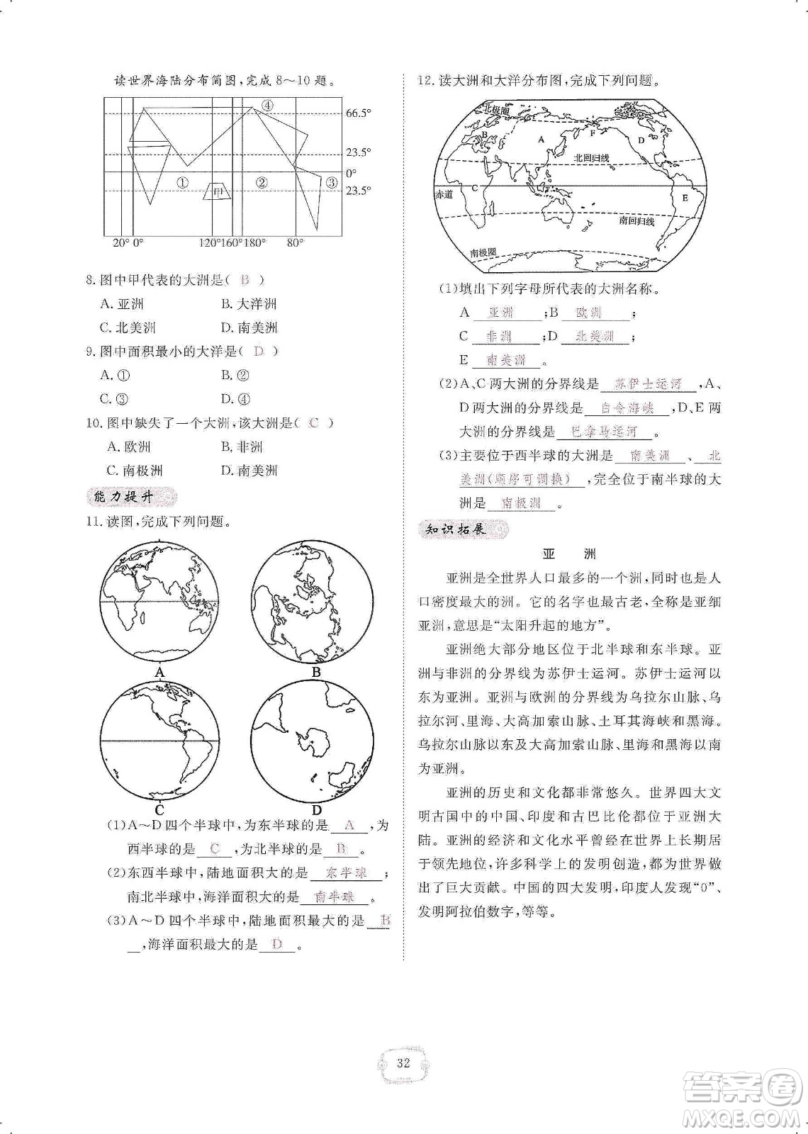 芝麻開花2019領航新課標練習冊七年級地理上冊人教版答案