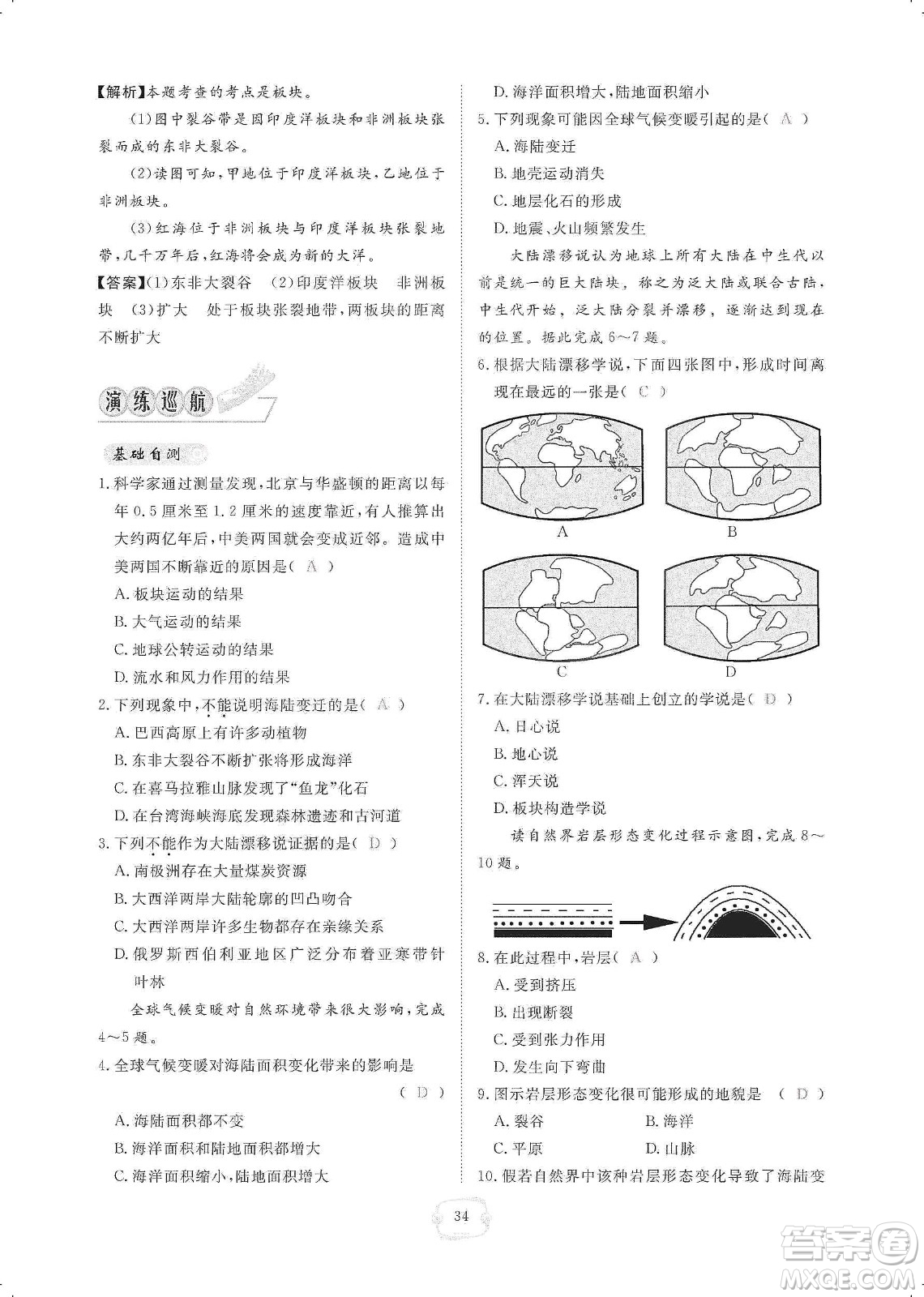 芝麻開花2019領航新課標練習冊七年級地理上冊人教版答案