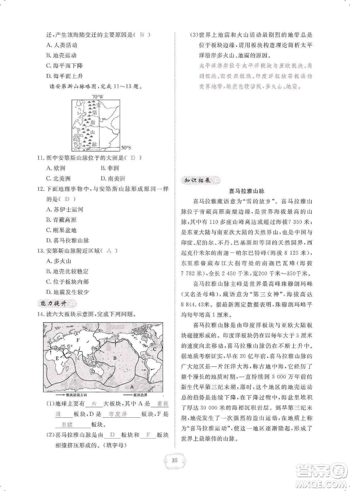 芝麻開花2019領航新課標練習冊七年級地理上冊人教版答案