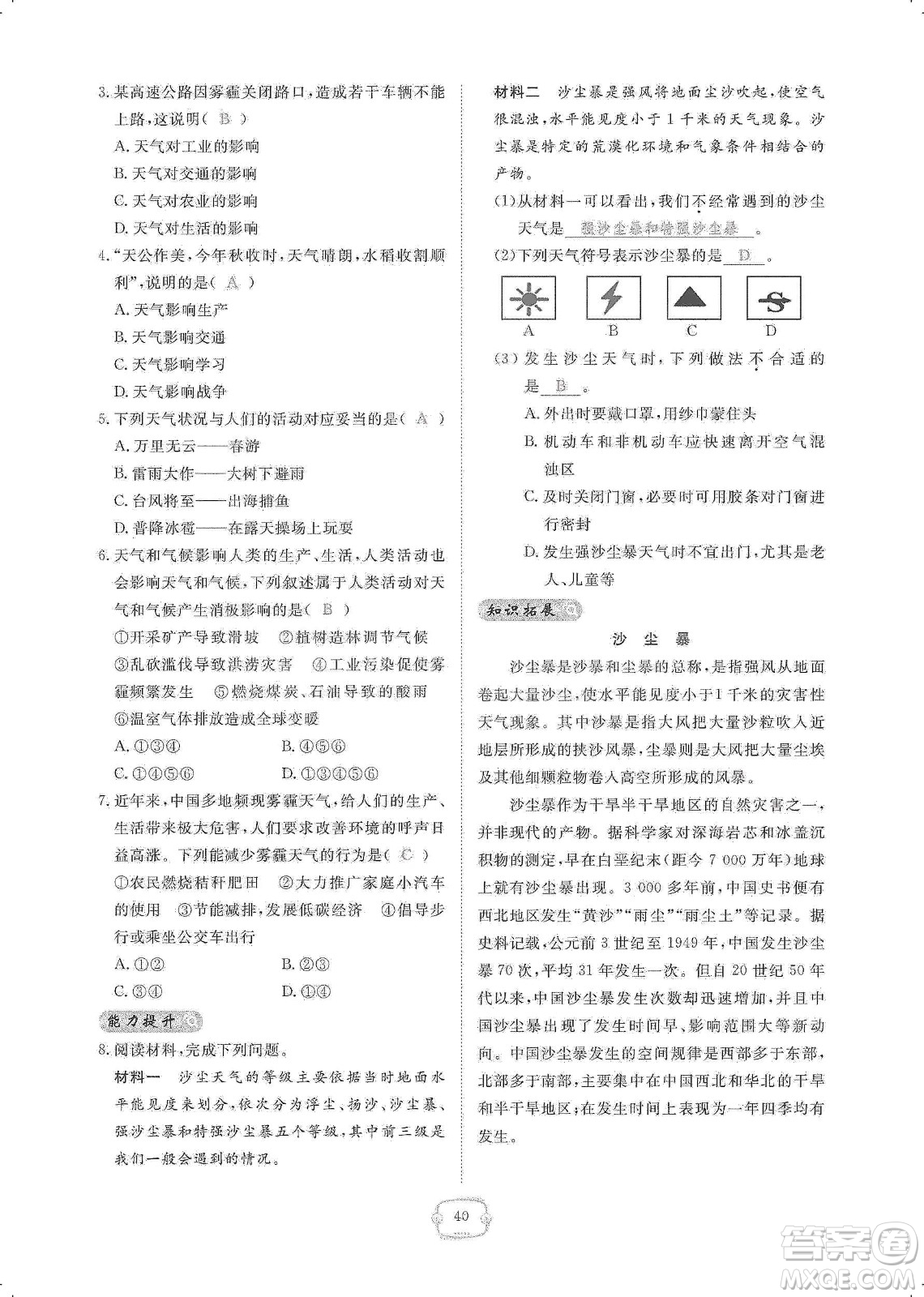 芝麻開花2019領航新課標練習冊七年級地理上冊人教版答案