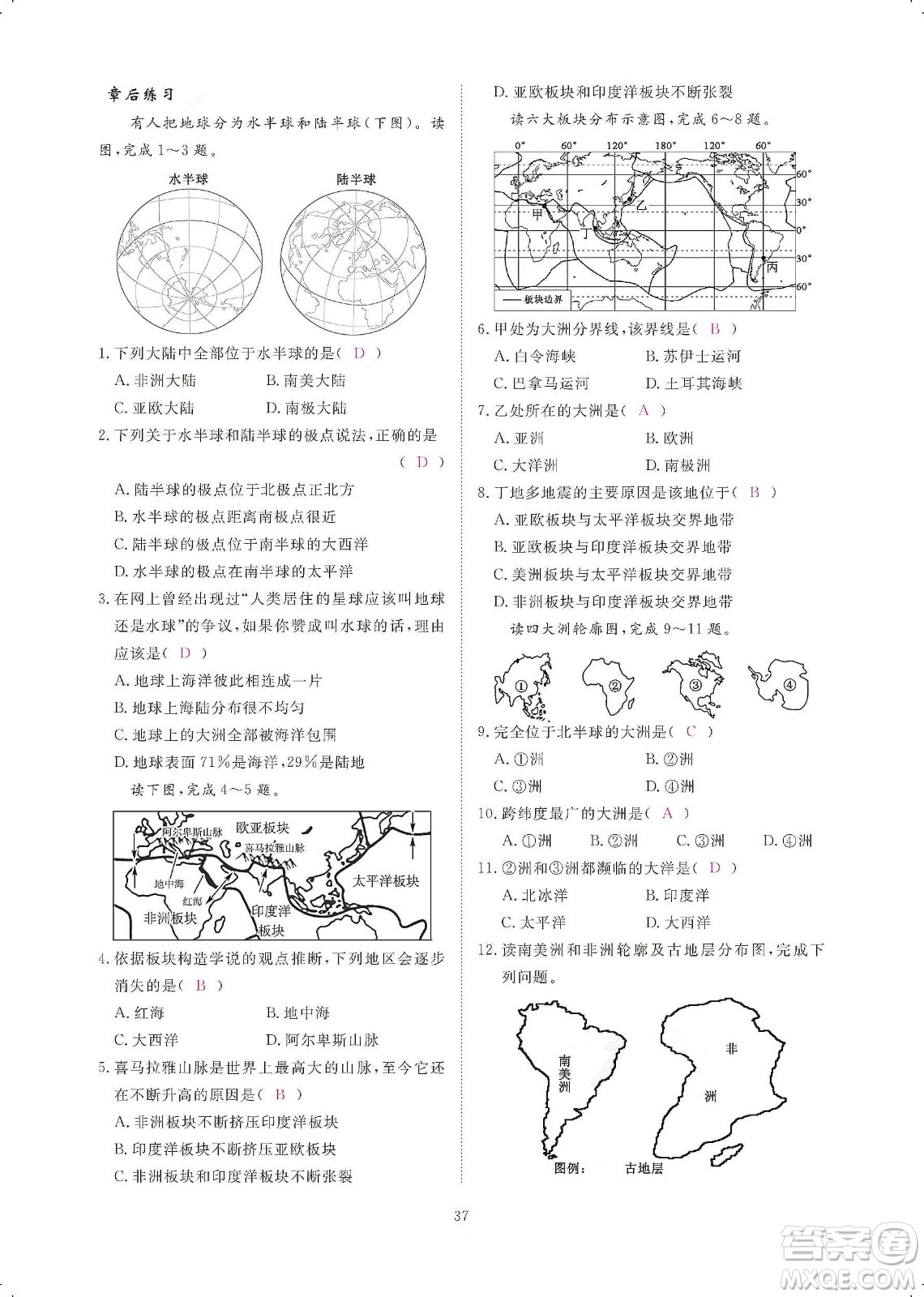 芝麻開花2019領航新課標練習冊七年級地理上冊人教版答案