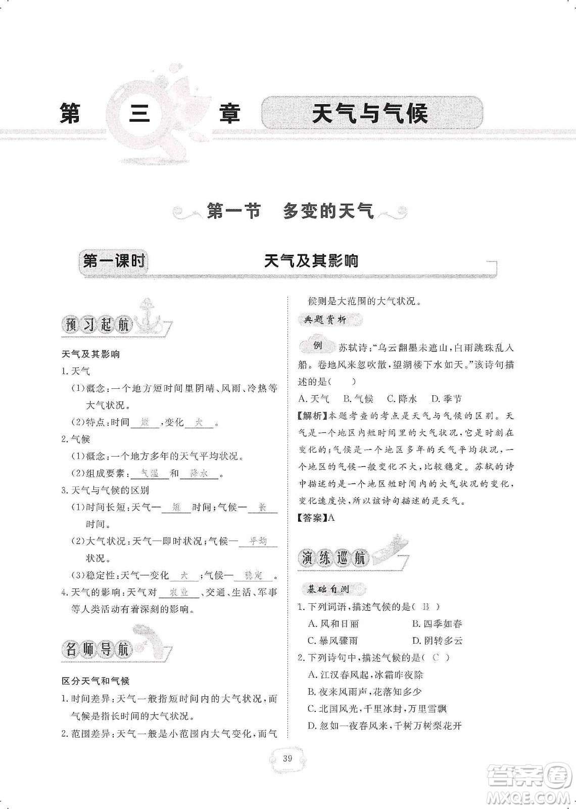 芝麻開花2019領航新課標練習冊七年級地理上冊人教版答案