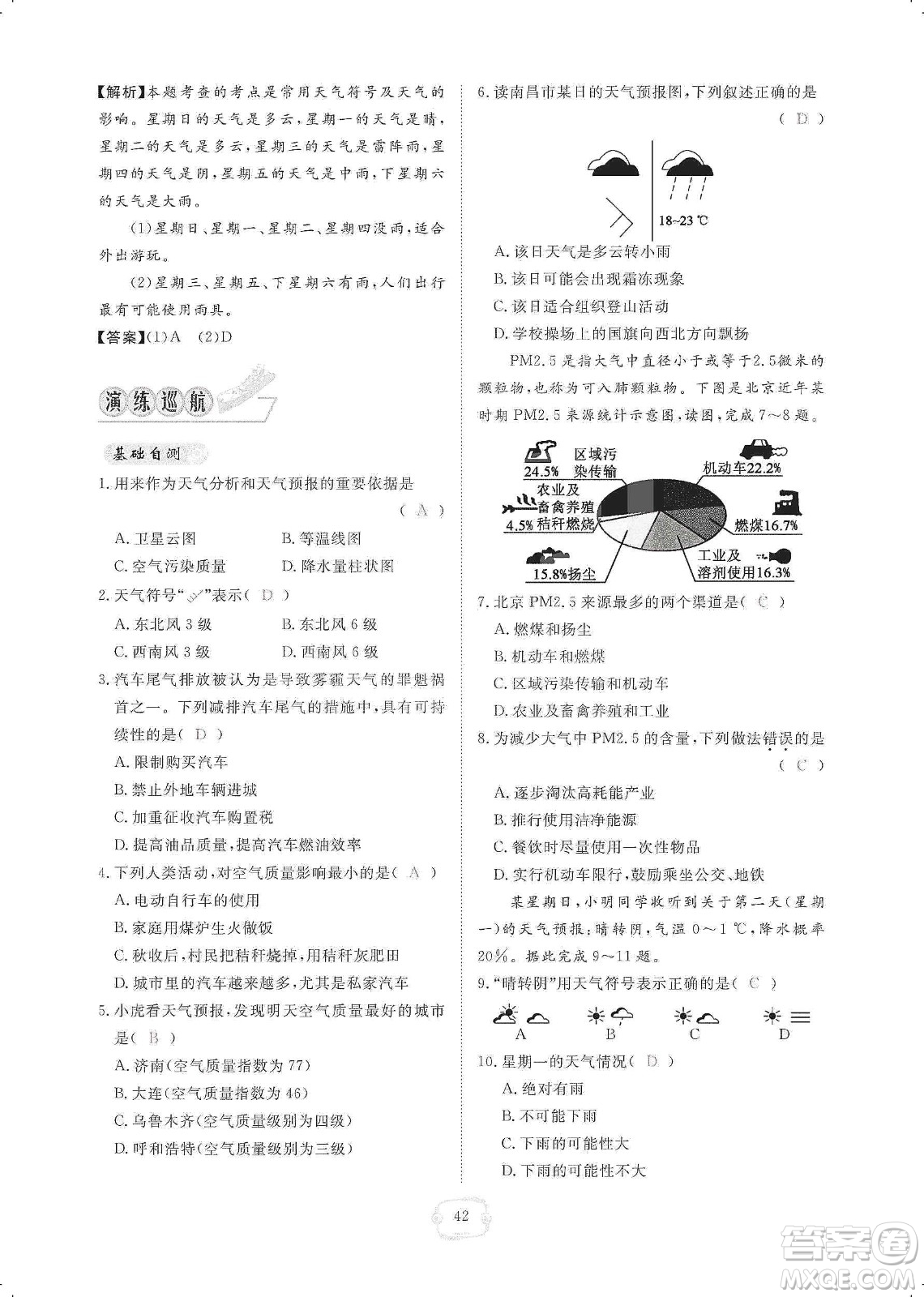 芝麻開花2019領航新課標練習冊七年級地理上冊人教版答案