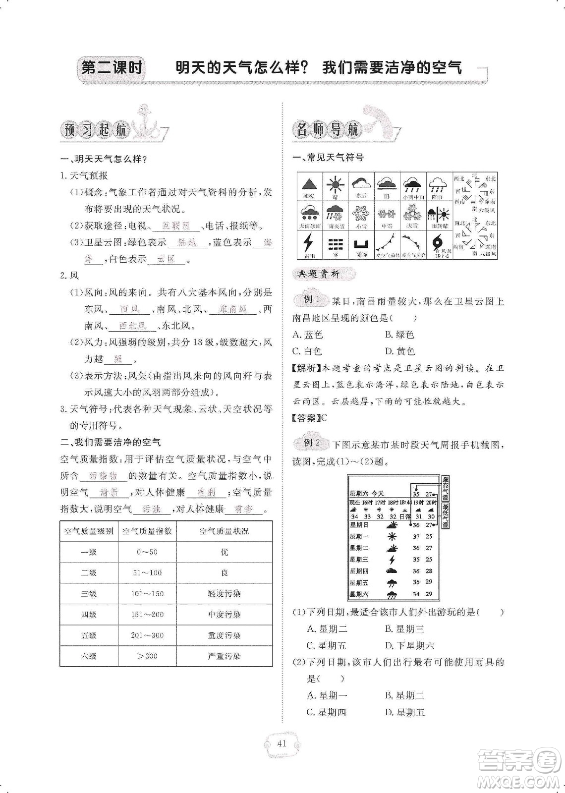 芝麻開花2019領航新課標練習冊七年級地理上冊人教版答案