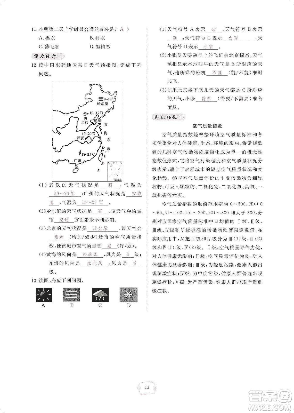 芝麻開花2019領航新課標練習冊七年級地理上冊人教版答案