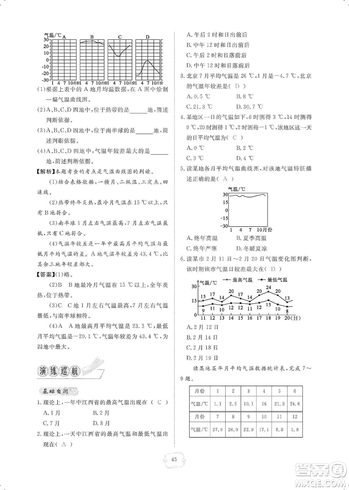 芝麻開花2019領航新課標練習冊七年級地理上冊人教版答案