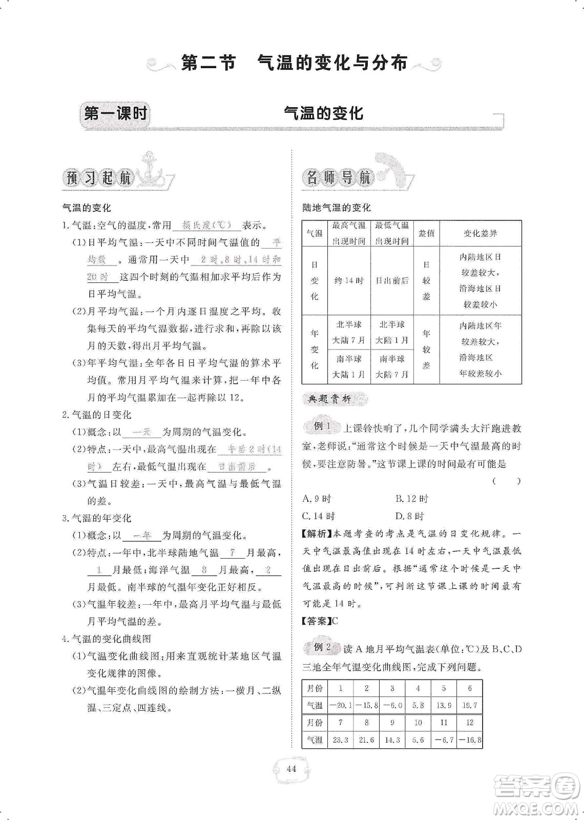 芝麻開花2019領航新課標練習冊七年級地理上冊人教版答案