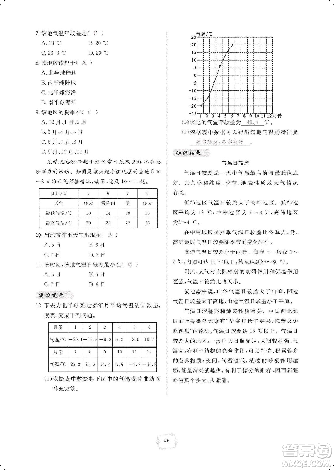 芝麻開花2019領航新課標練習冊七年級地理上冊人教版答案