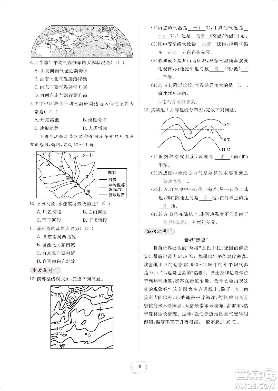 芝麻開花2019領航新課標練習冊七年級地理上冊人教版答案