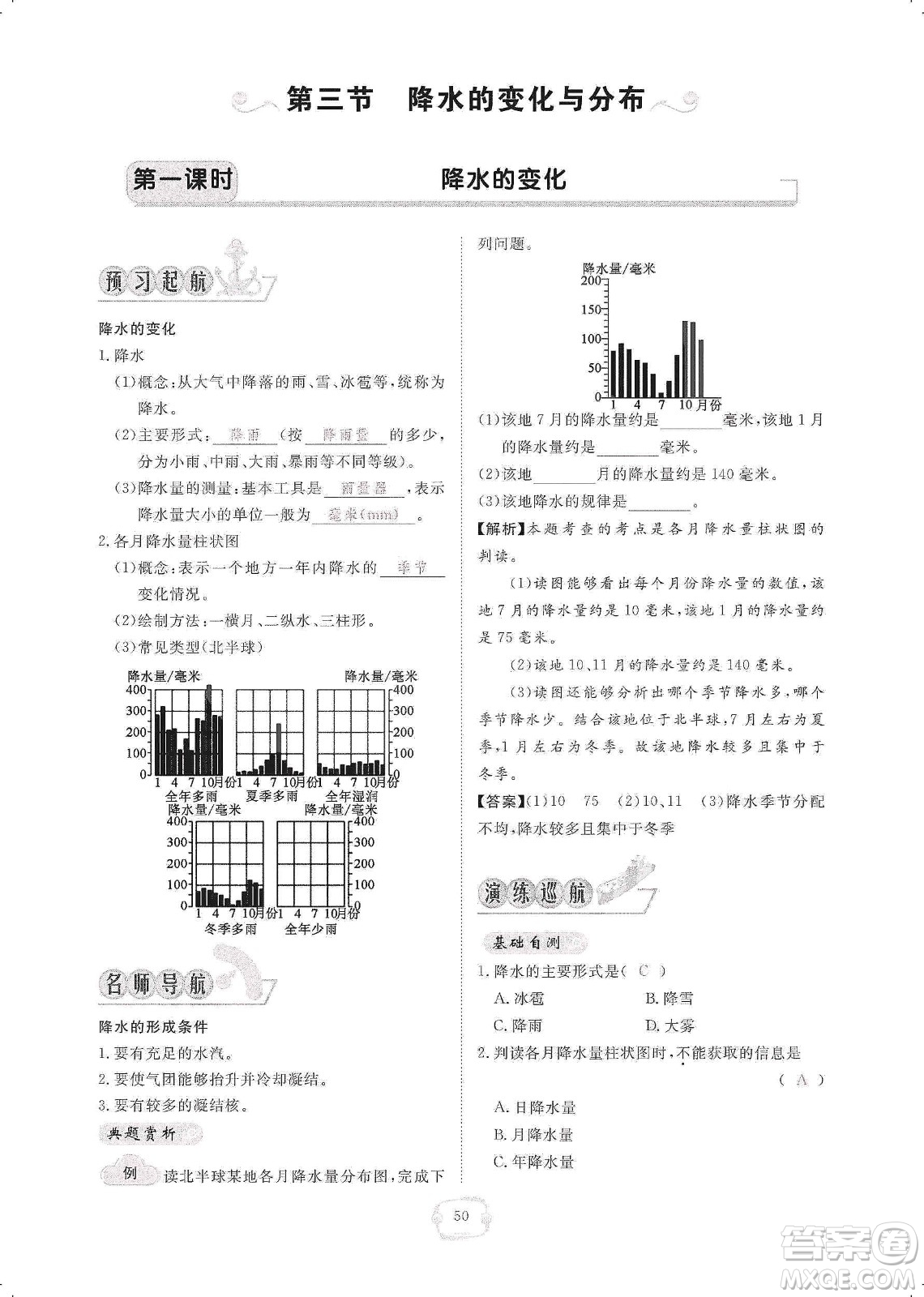 芝麻開花2019領航新課標練習冊七年級地理上冊人教版答案