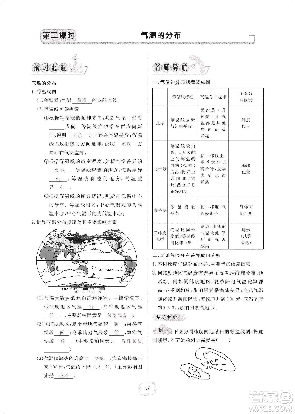 芝麻開花2019領航新課標練習冊七年級地理上冊人教版答案