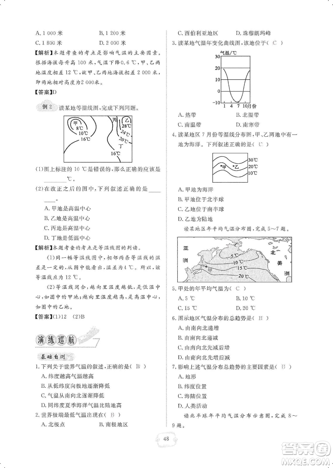 芝麻開花2019領航新課標練習冊七年級地理上冊人教版答案