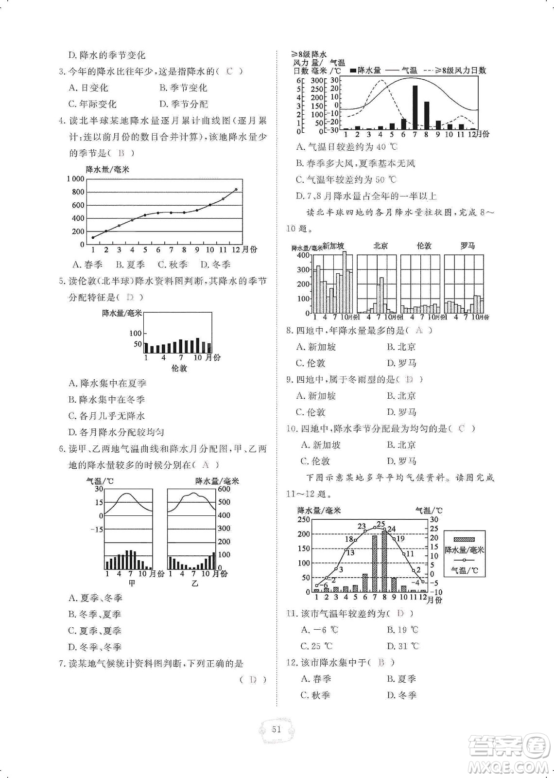 芝麻開花2019領航新課標練習冊七年級地理上冊人教版答案