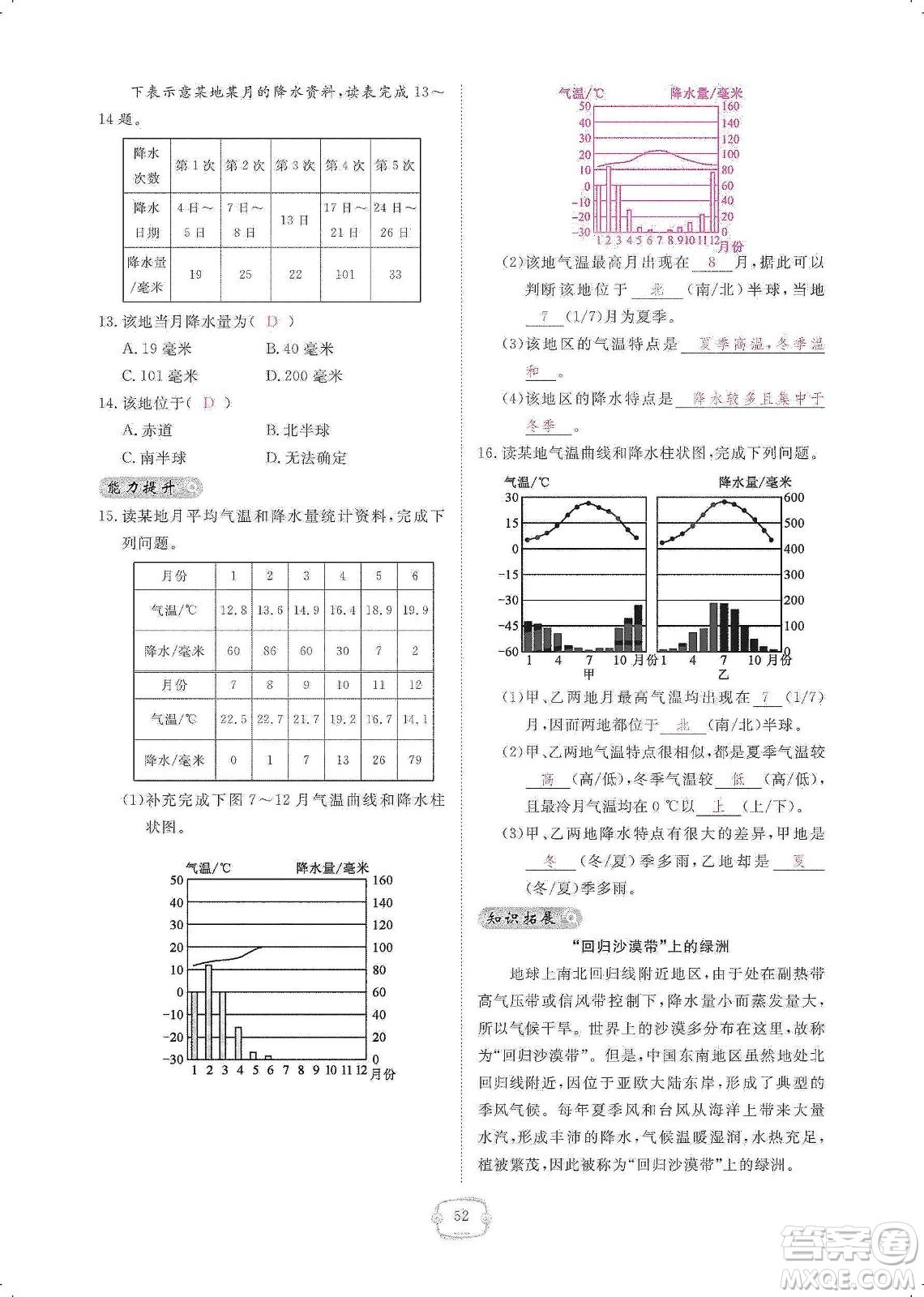 芝麻開花2019領航新課標練習冊七年級地理上冊人教版答案