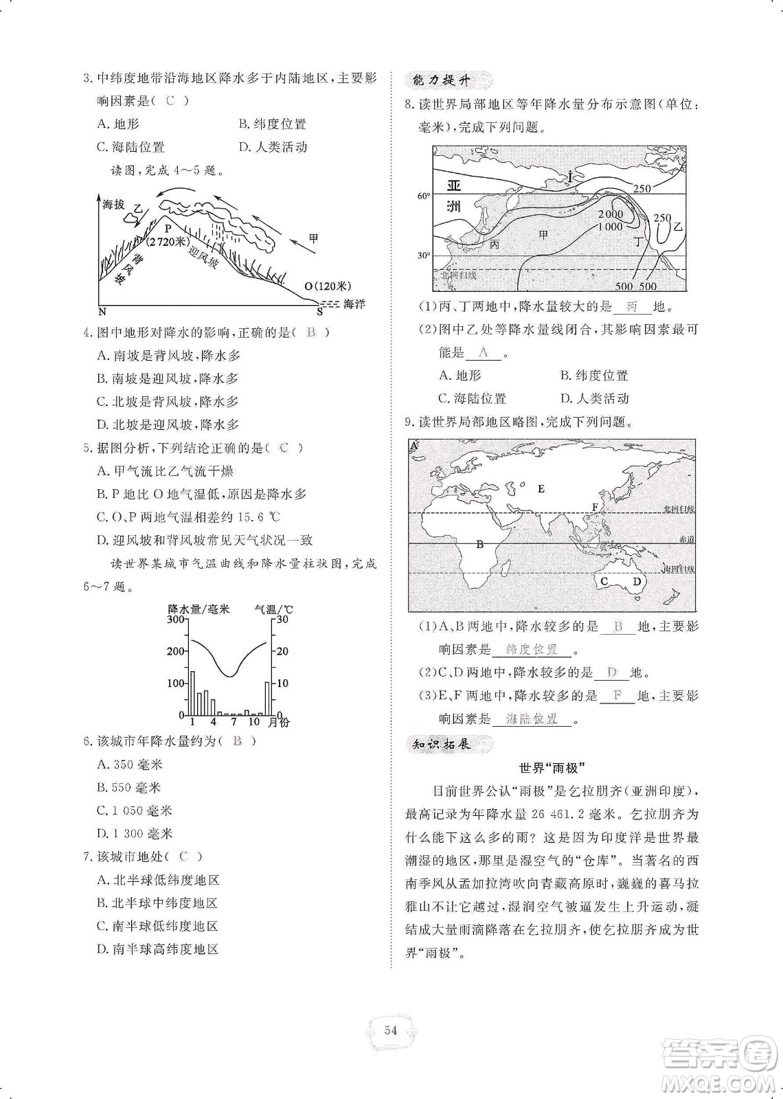 芝麻開花2019領航新課標練習冊七年級地理上冊人教版答案