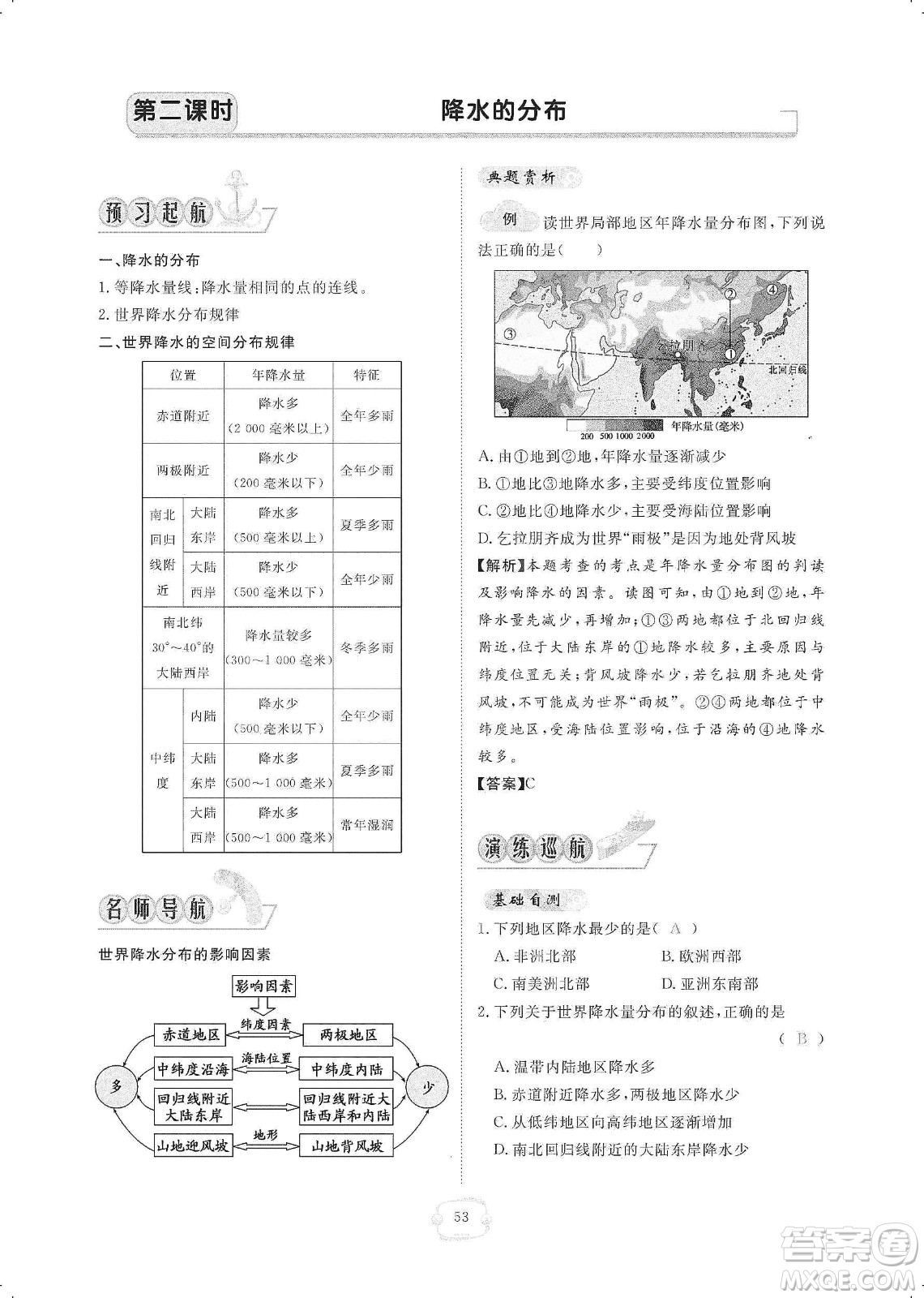 芝麻開花2019領航新課標練習冊七年級地理上冊人教版答案