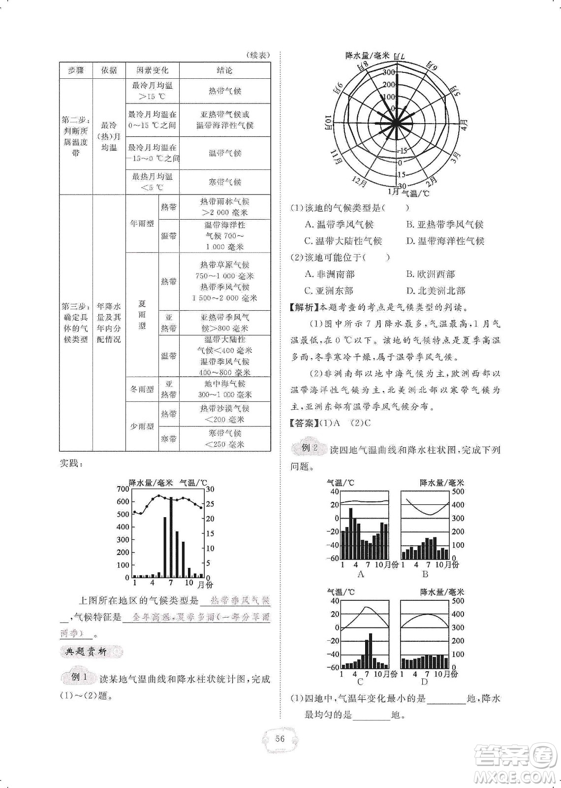 芝麻開花2019領航新課標練習冊七年級地理上冊人教版答案