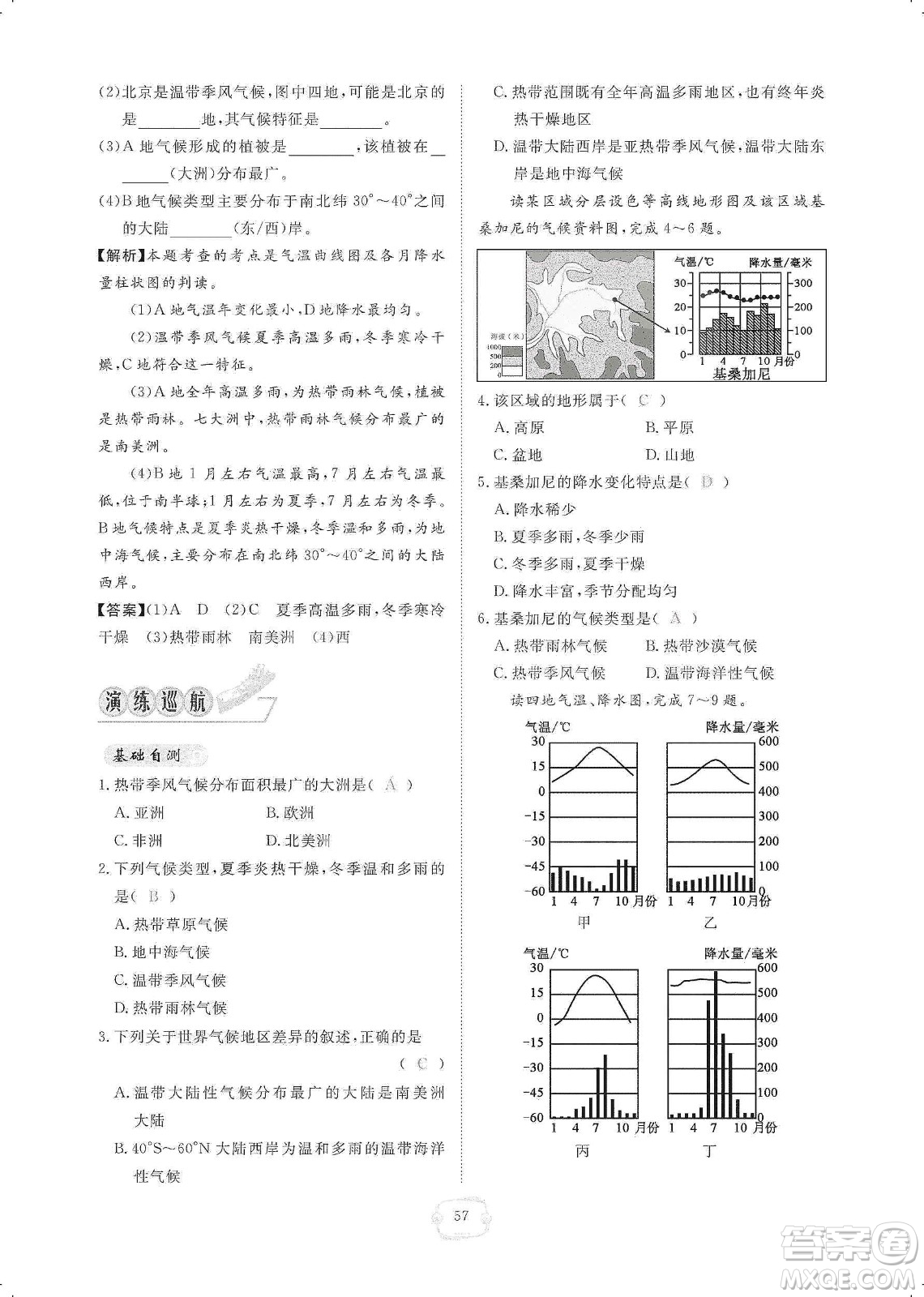 芝麻開花2019領航新課標練習冊七年級地理上冊人教版答案