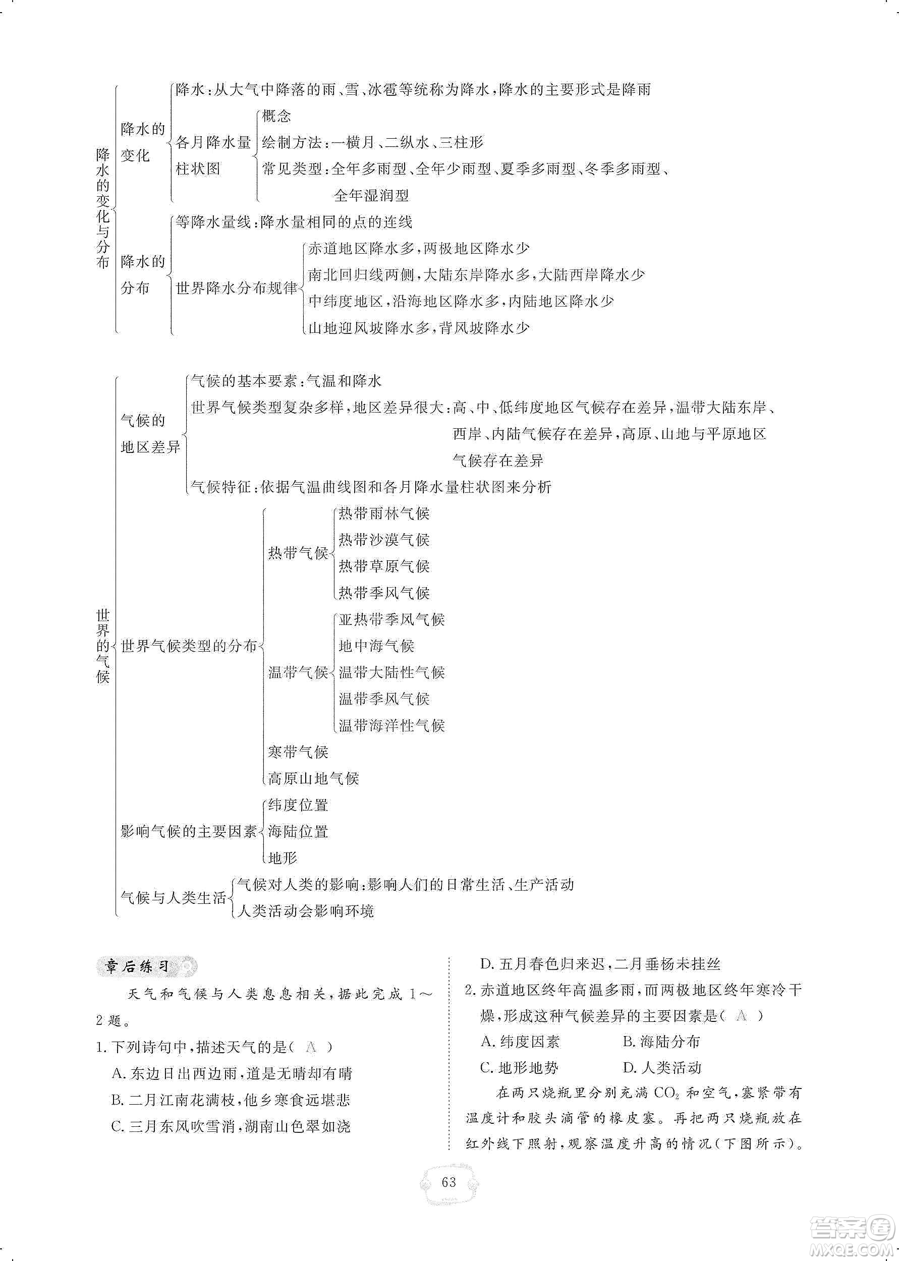 芝麻開花2019領航新課標練習冊七年級地理上冊人教版答案