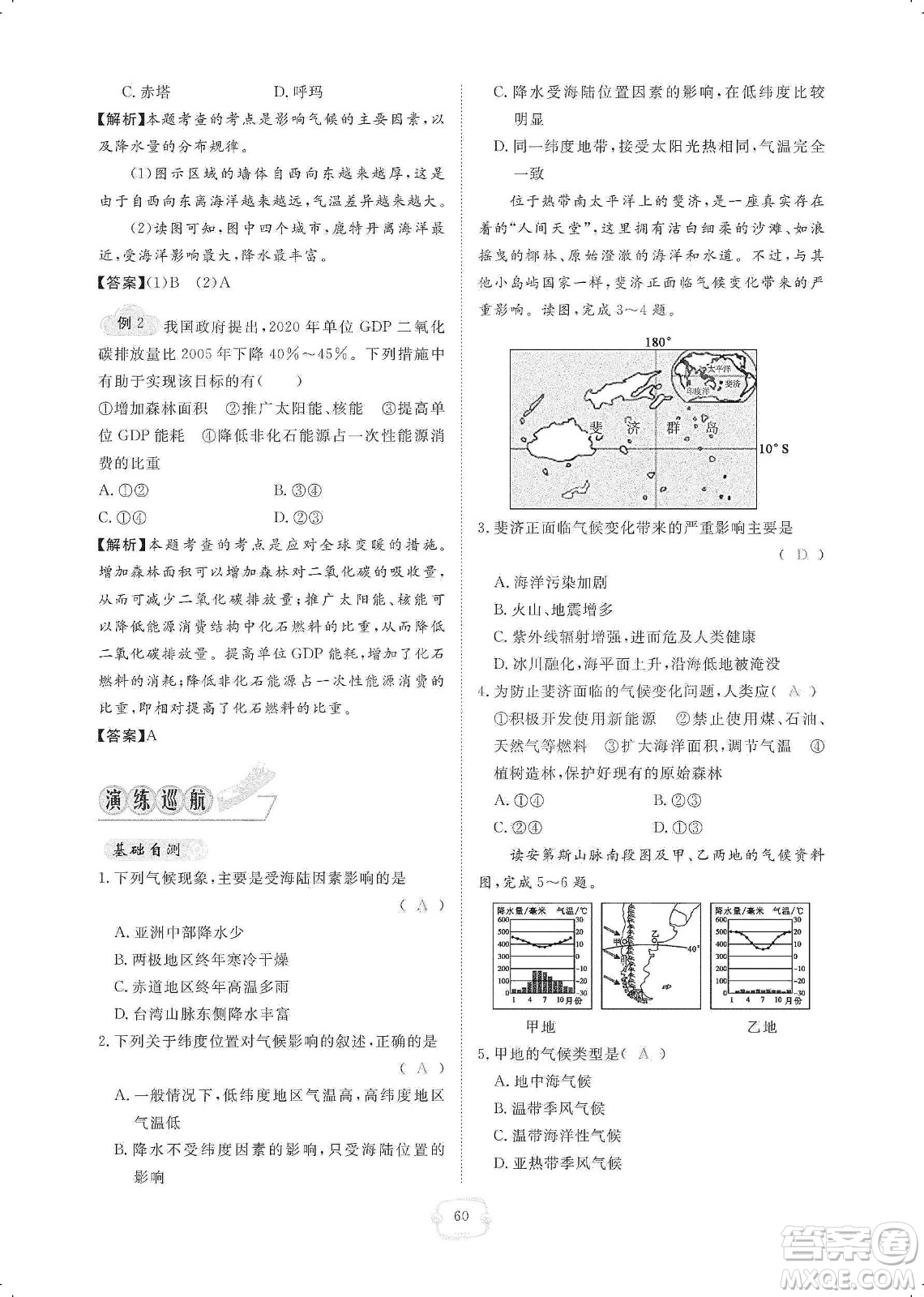 芝麻開花2019領航新課標練習冊七年級地理上冊人教版答案