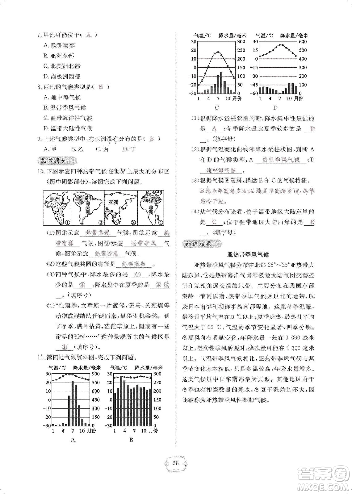 芝麻開花2019領航新課標練習冊七年級地理上冊人教版答案