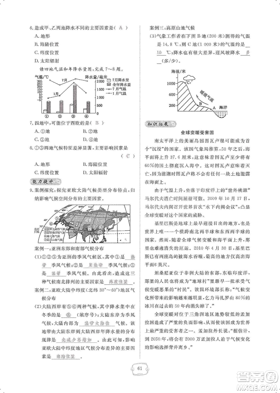 芝麻開花2019領航新課標練習冊七年級地理上冊人教版答案