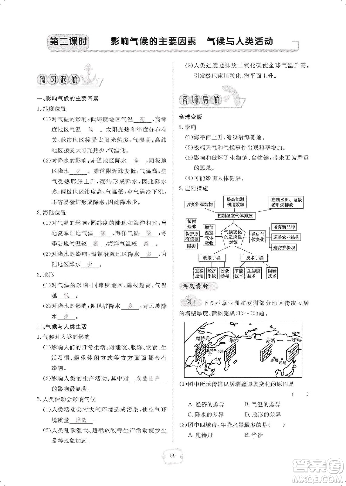 芝麻開花2019領航新課標練習冊七年級地理上冊人教版答案