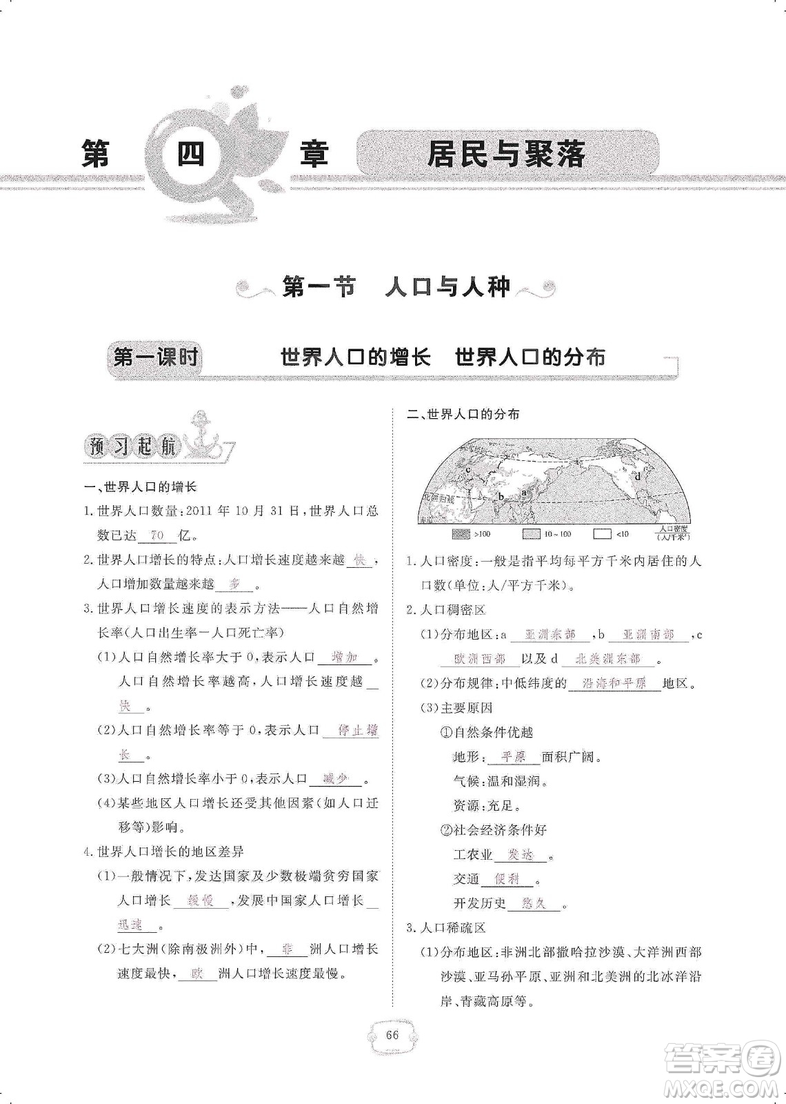 芝麻開花2019領航新課標練習冊七年級地理上冊人教版答案