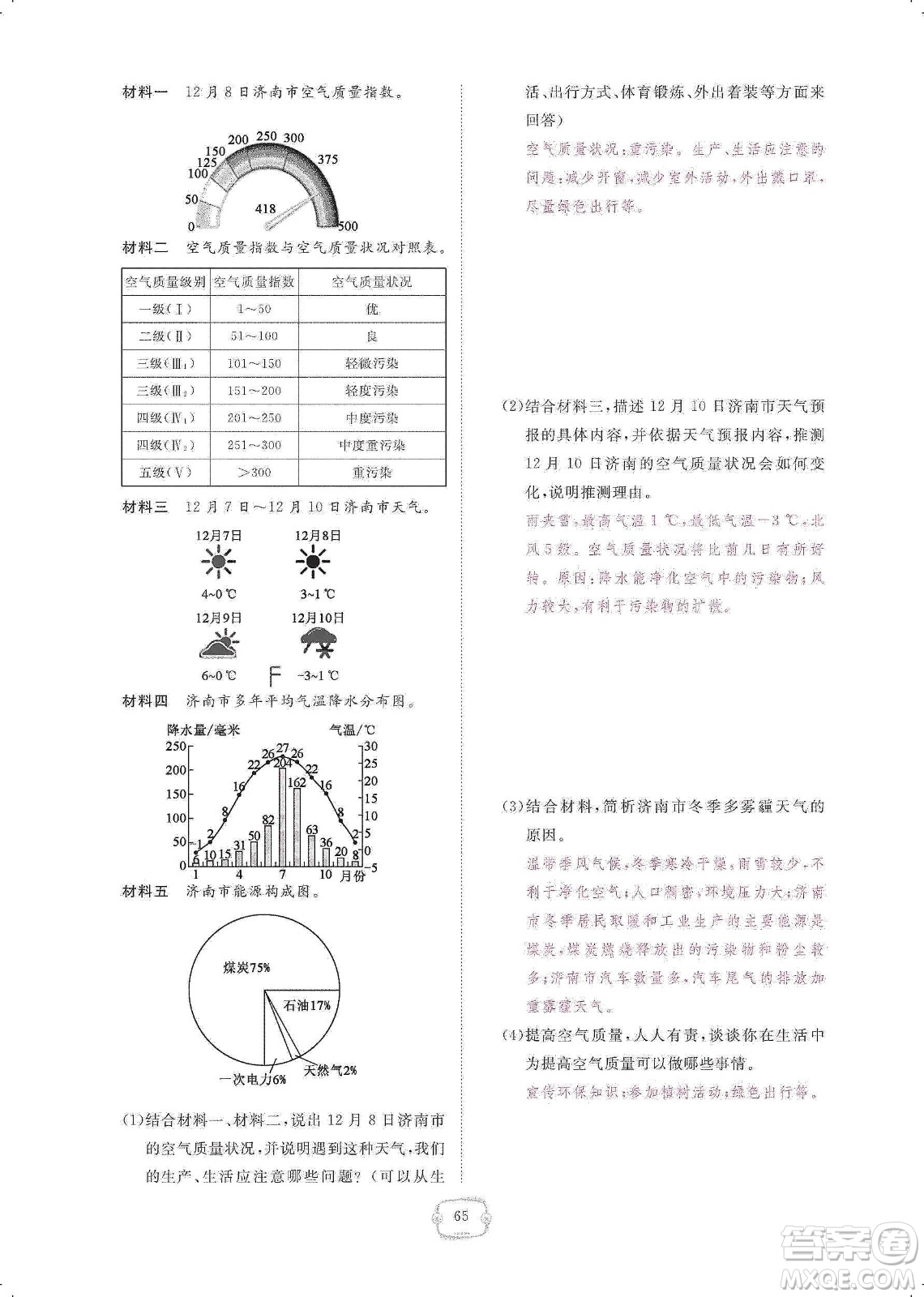 芝麻開花2019領航新課標練習冊七年級地理上冊人教版答案