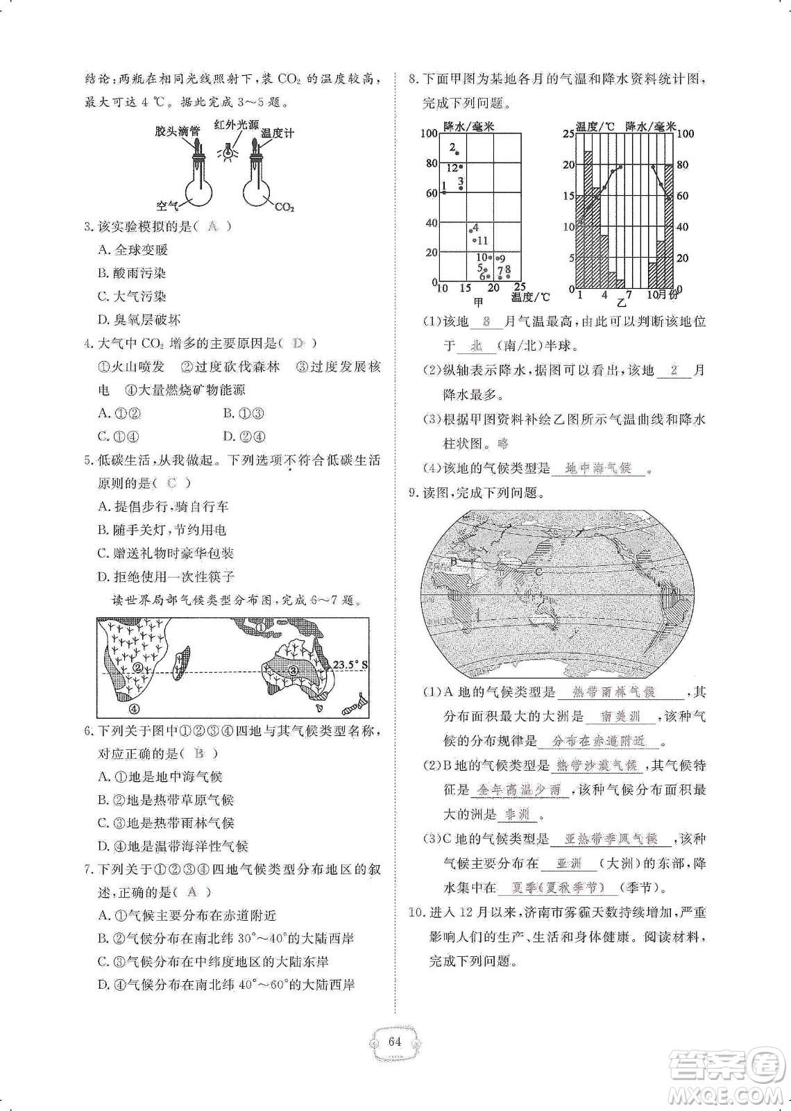 芝麻開花2019領航新課標練習冊七年級地理上冊人教版答案