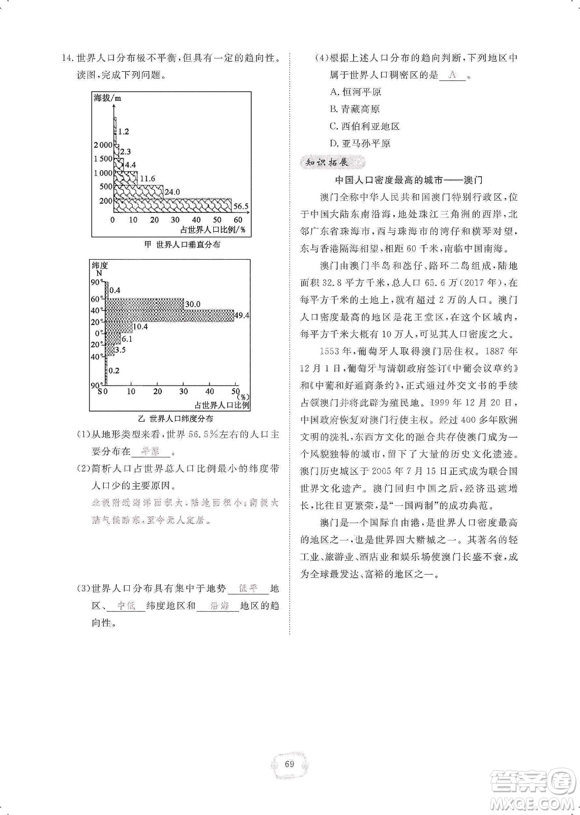 芝麻開花2019領航新課標練習冊七年級地理上冊人教版答案