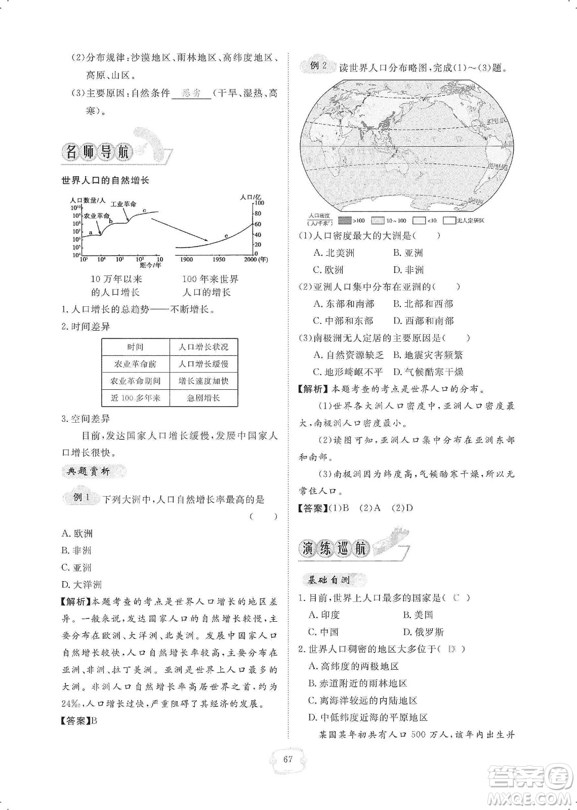 芝麻開花2019領航新課標練習冊七年級地理上冊人教版答案