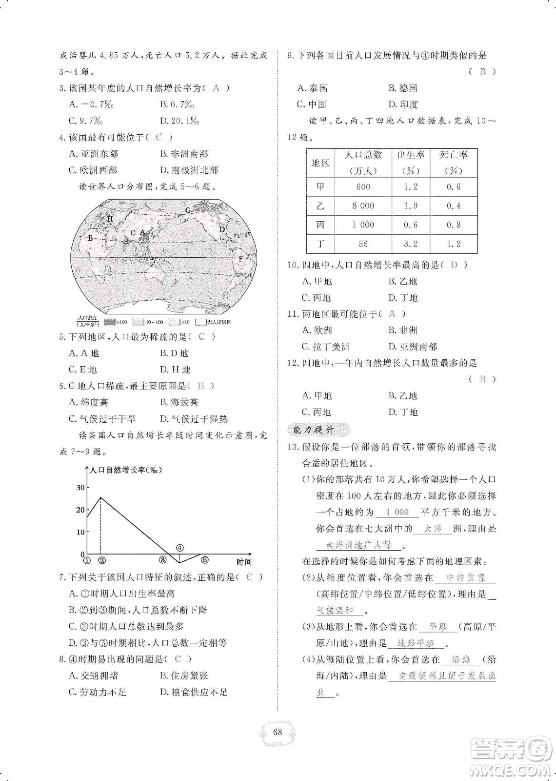 芝麻開花2019領航新課標練習冊七年級地理上冊人教版答案