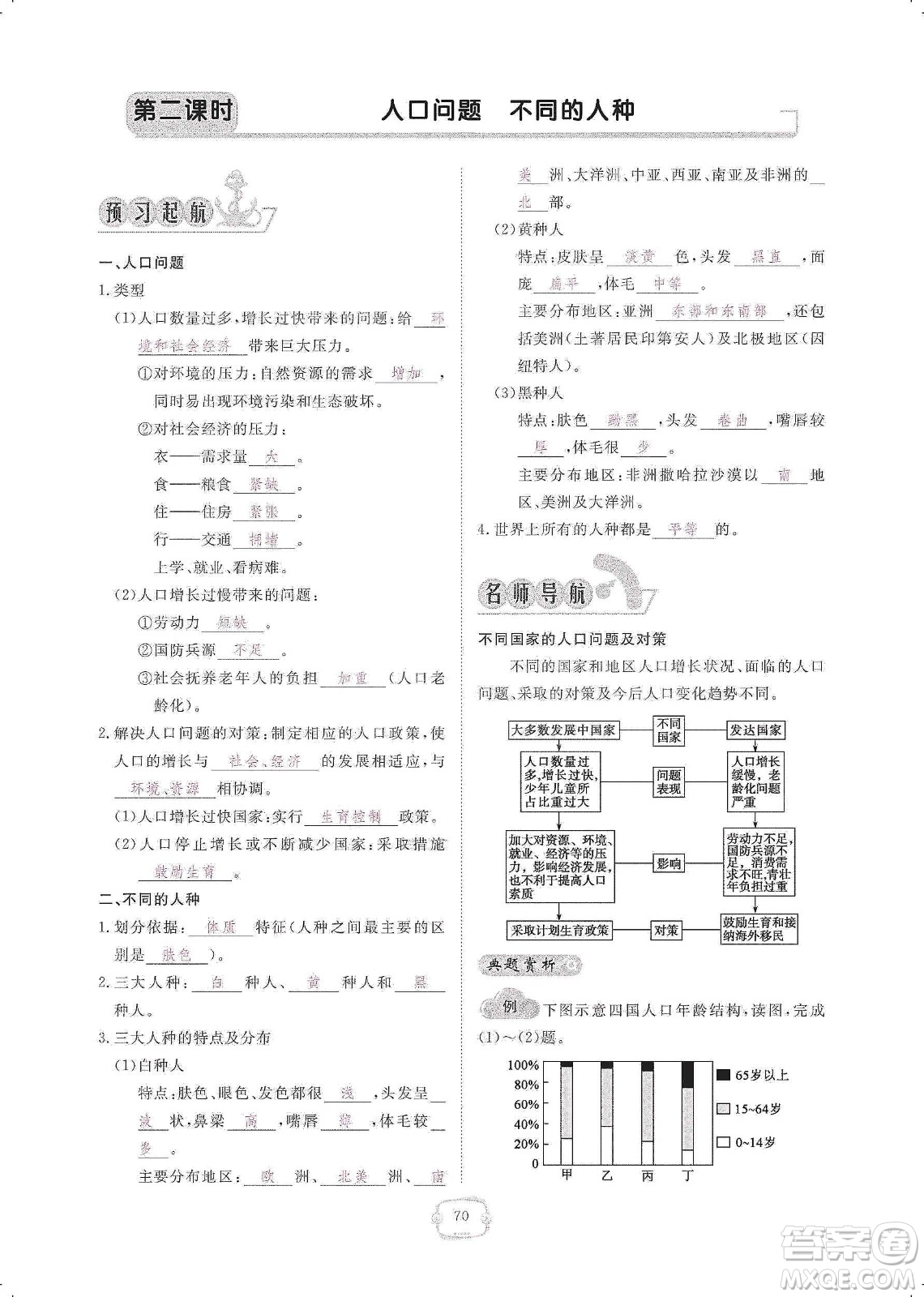 芝麻開花2019領航新課標練習冊七年級地理上冊人教版答案