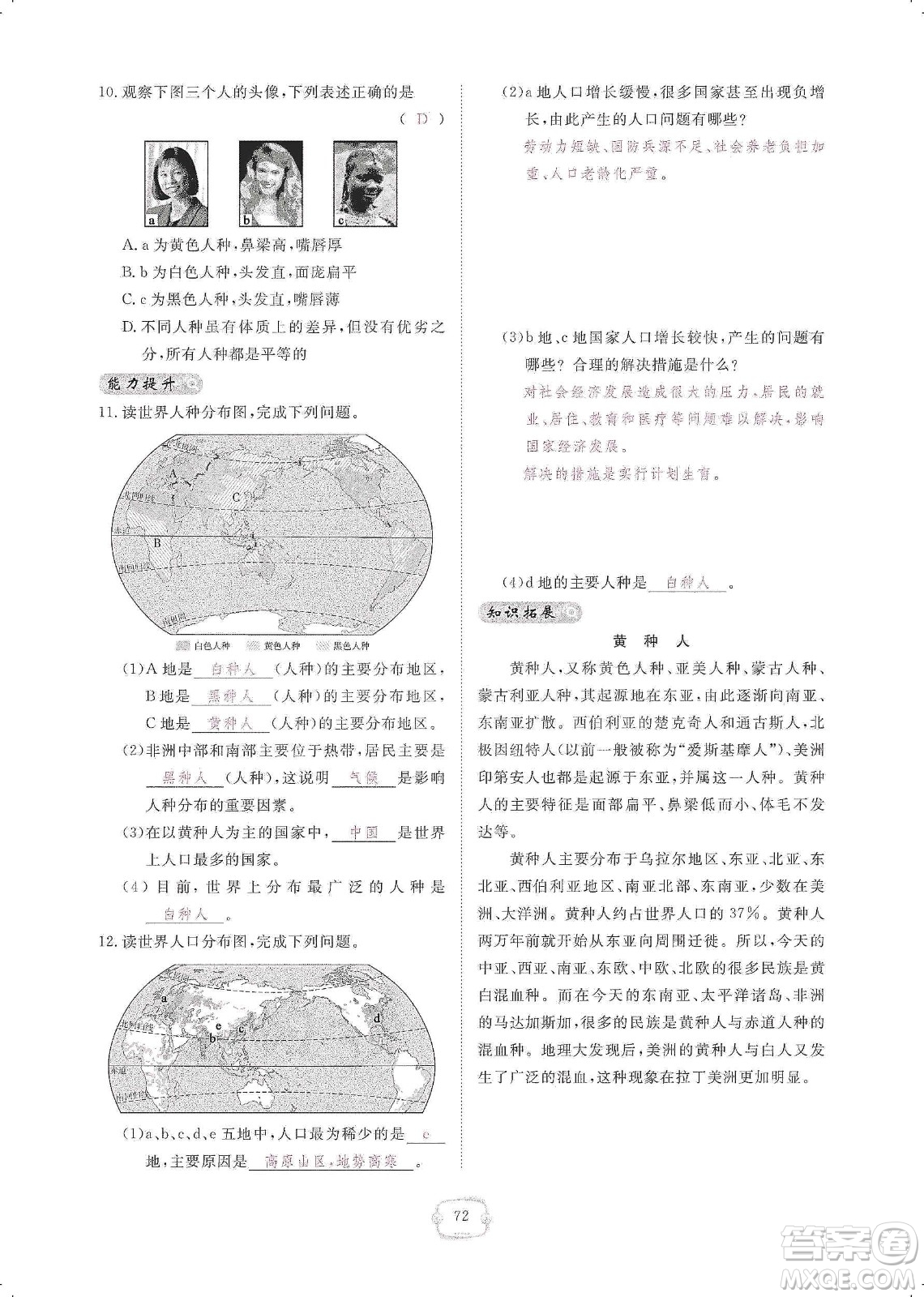 芝麻開花2019領航新課標練習冊七年級地理上冊人教版答案