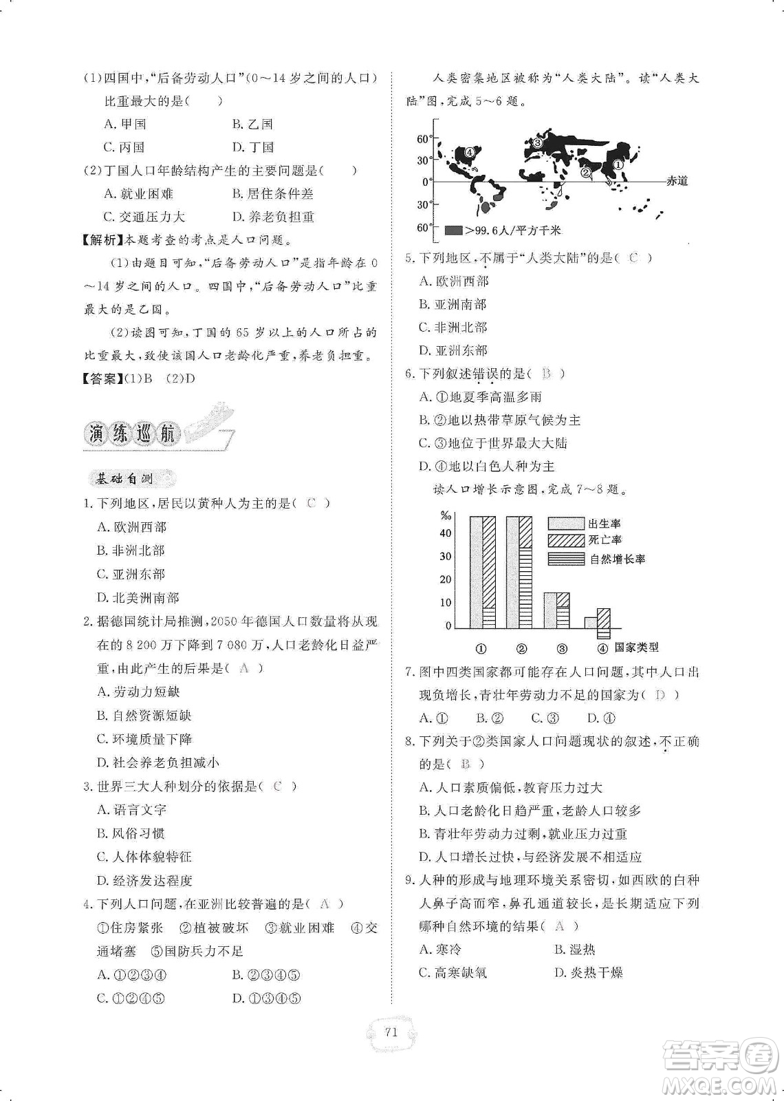 芝麻開花2019領航新課標練習冊七年級地理上冊人教版答案