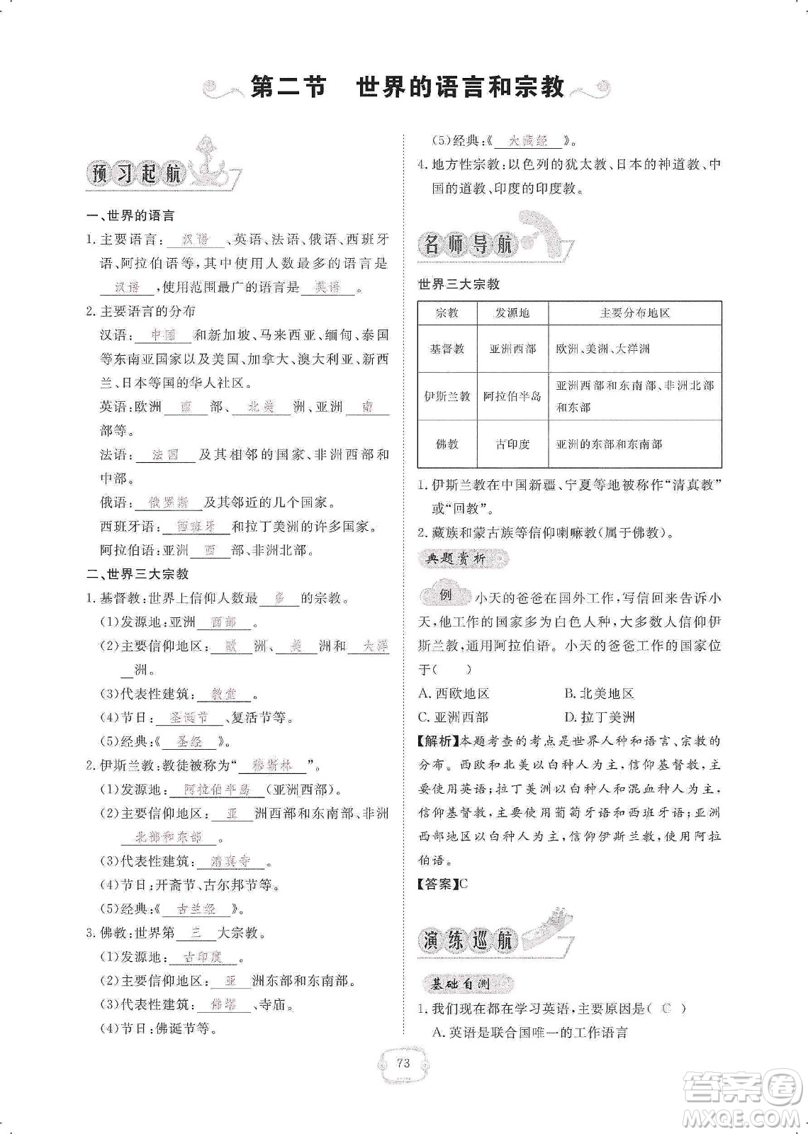 芝麻開花2019領航新課標練習冊七年級地理上冊人教版答案