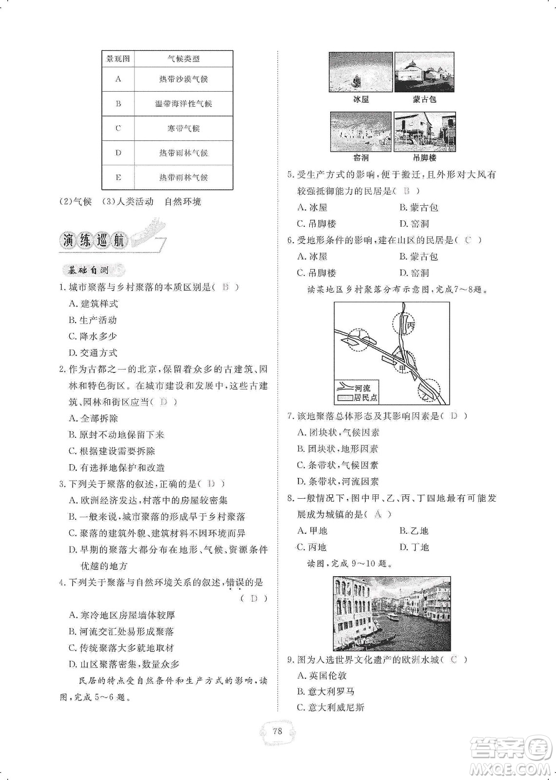 芝麻開花2019領航新課標練習冊七年級地理上冊人教版答案