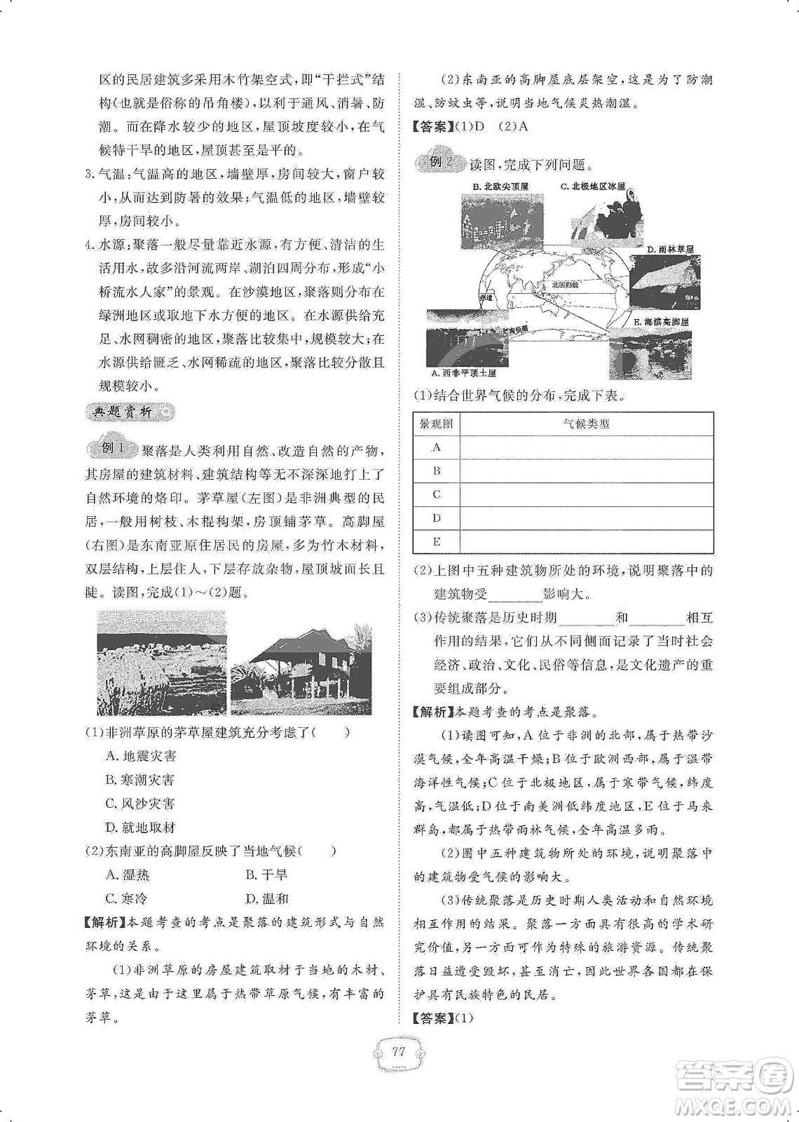 芝麻開花2019領航新課標練習冊七年級地理上冊人教版答案