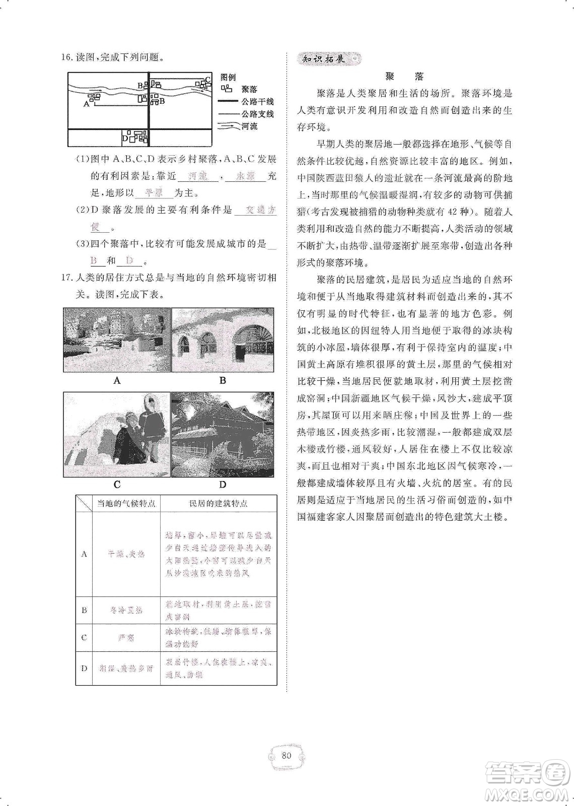 芝麻開花2019領航新課標練習冊七年級地理上冊人教版答案