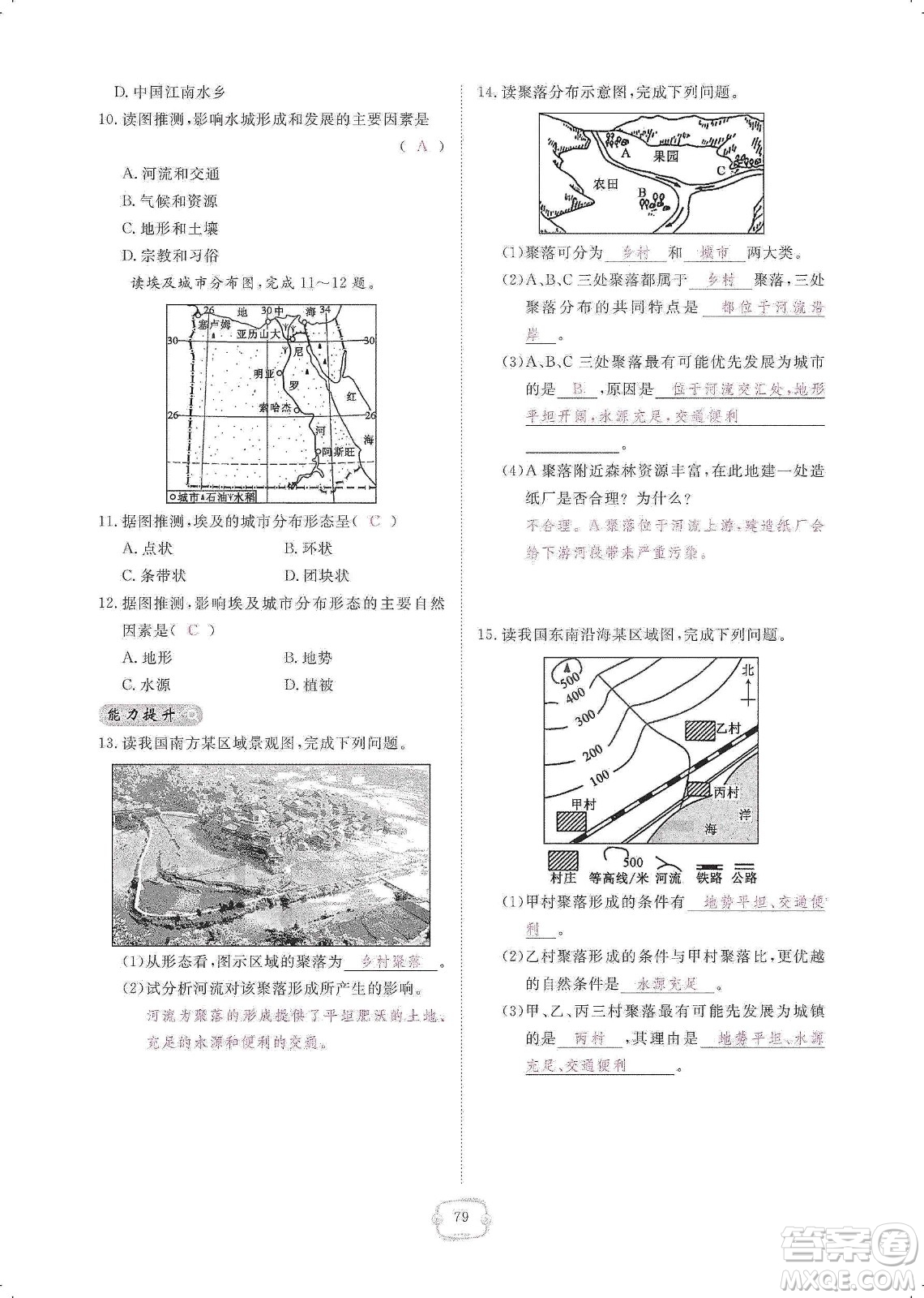 芝麻開花2019領航新課標練習冊七年級地理上冊人教版答案