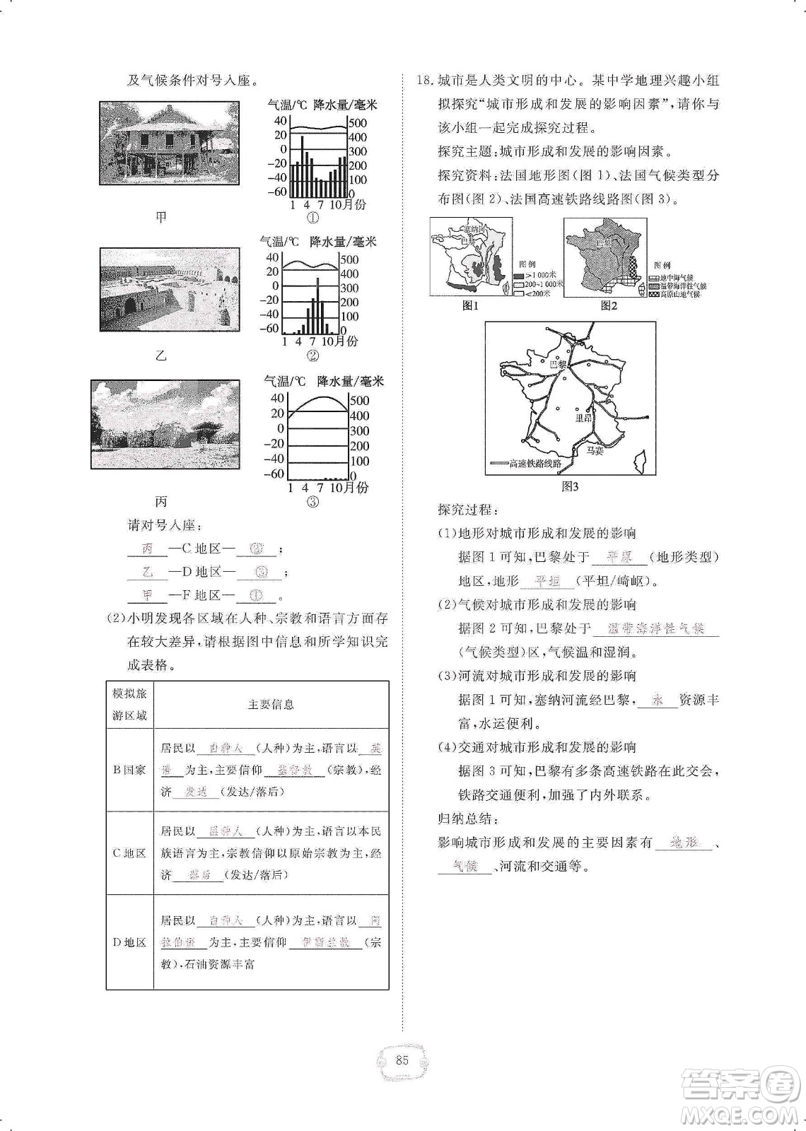 芝麻開花2019領航新課標練習冊七年級地理上冊人教版答案