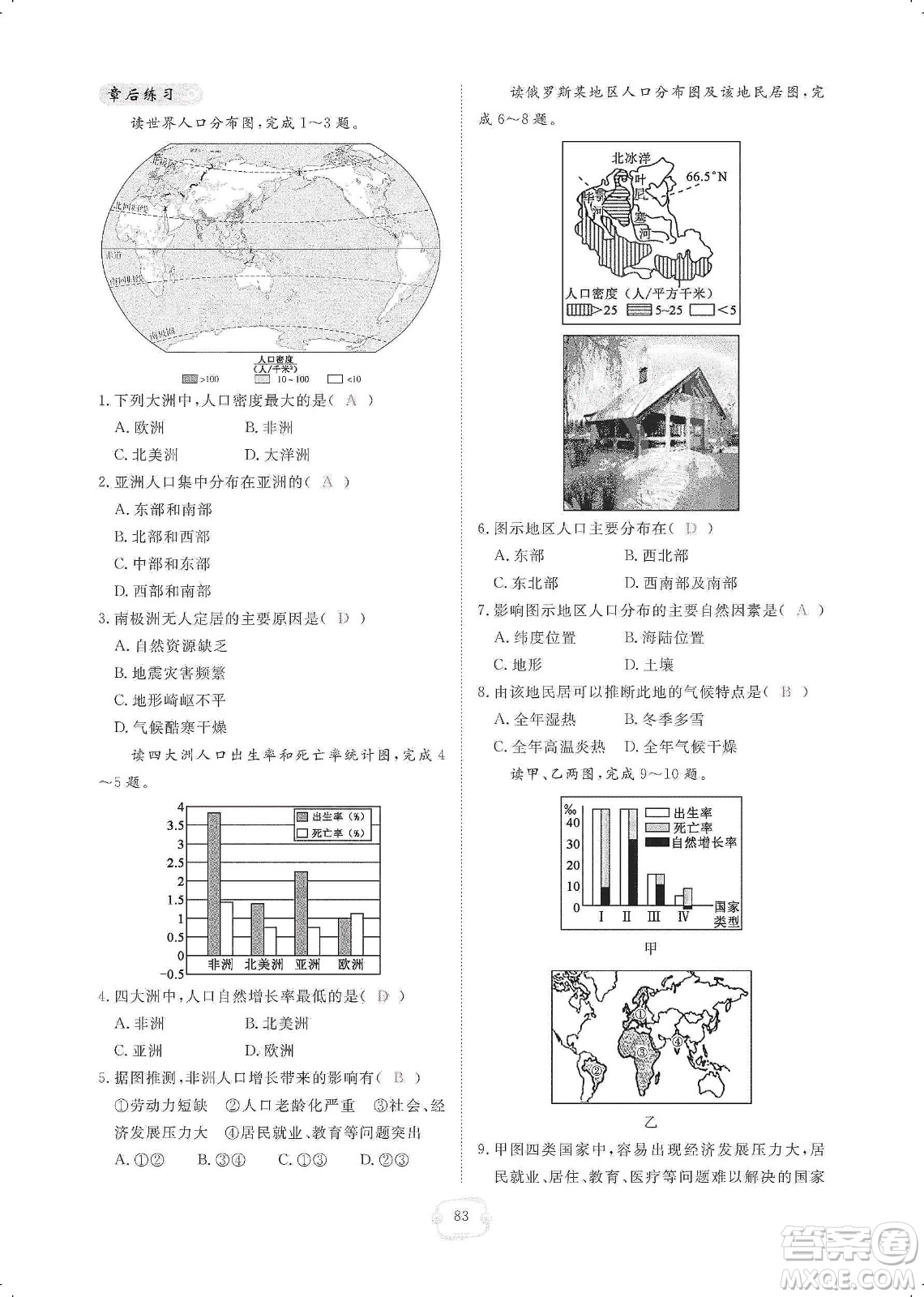 芝麻開花2019領航新課標練習冊七年級地理上冊人教版答案