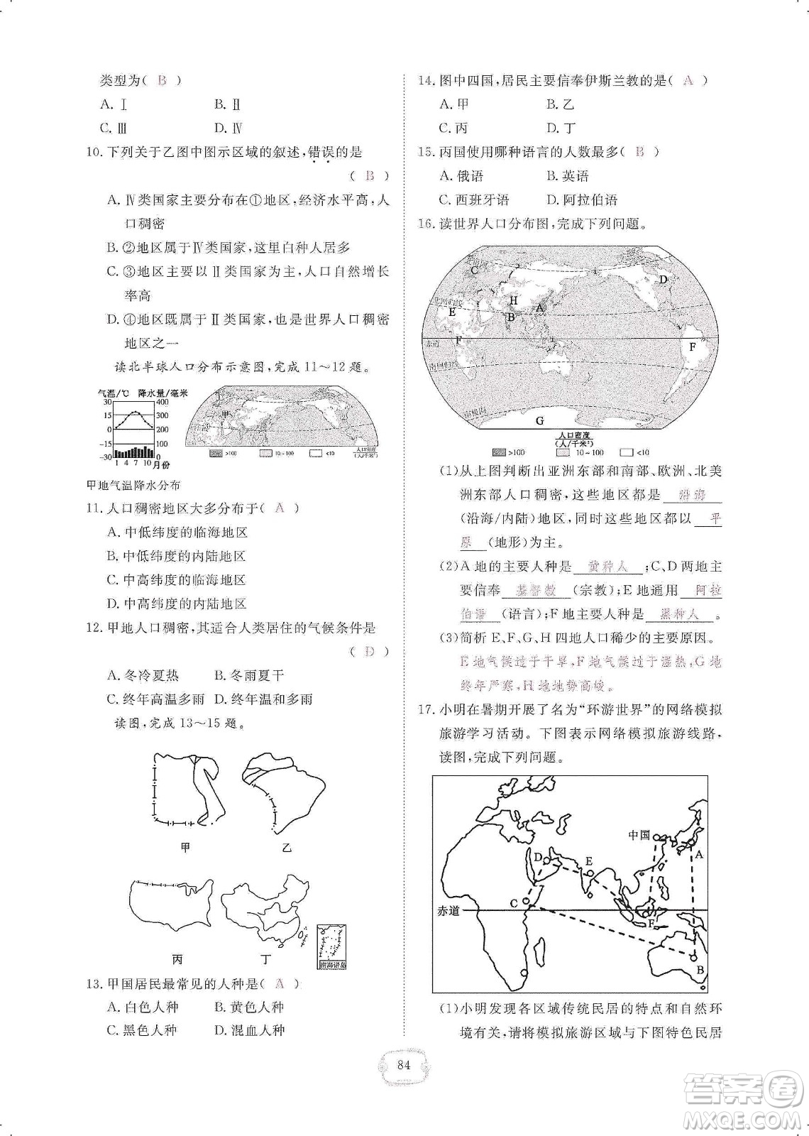 芝麻開花2019領航新課標練習冊七年級地理上冊人教版答案