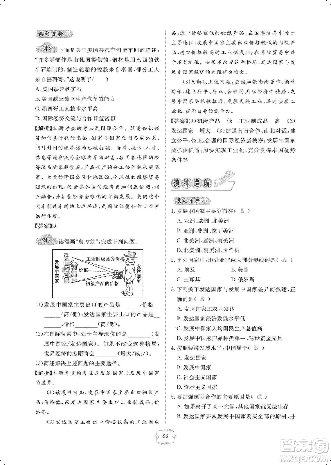 芝麻開花2019領航新課標練習冊七年級地理上冊人教版答案