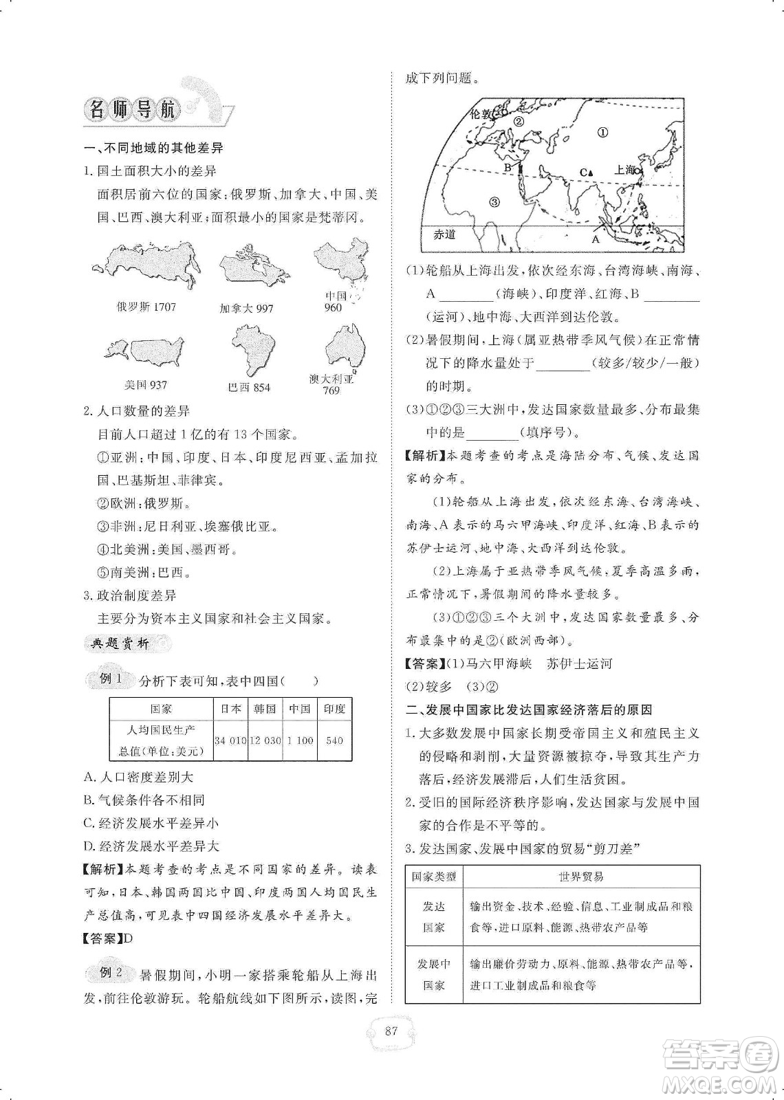 芝麻開花2019領航新課標練習冊七年級地理上冊人教版答案