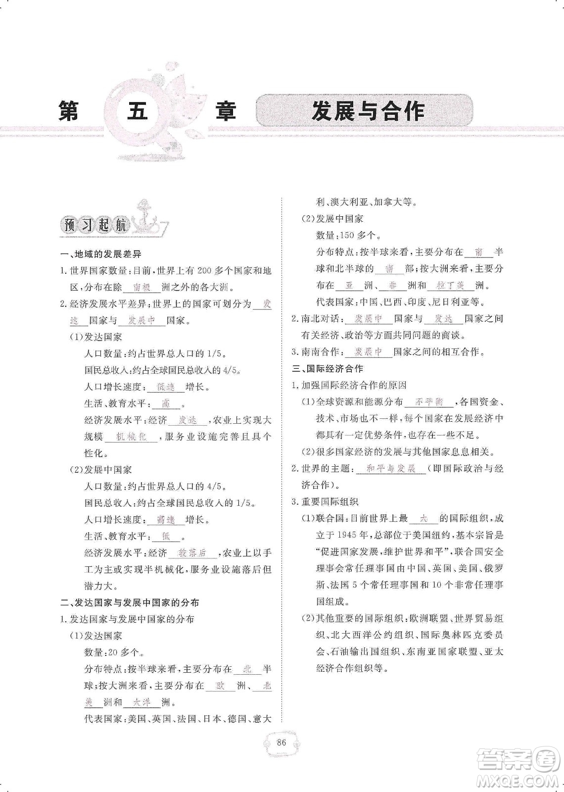 芝麻開花2019領航新課標練習冊七年級地理上冊人教版答案