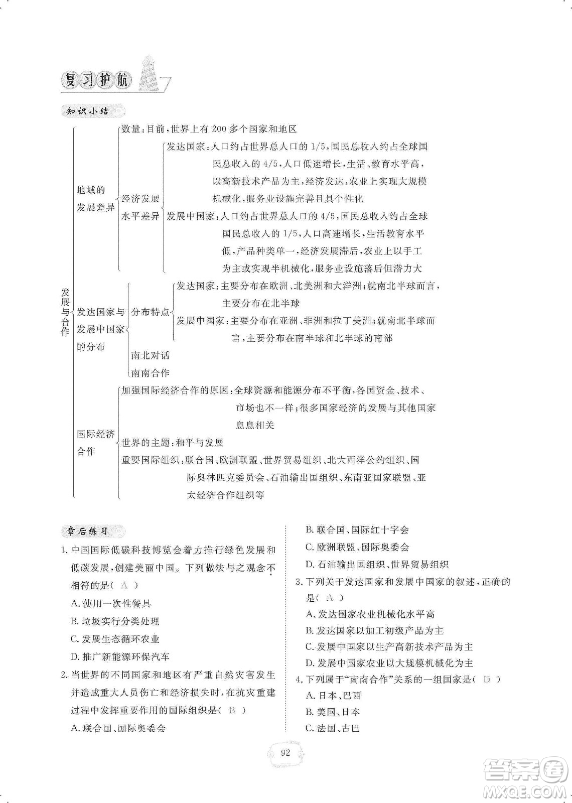 芝麻開花2019領航新課標練習冊七年級地理上冊人教版答案