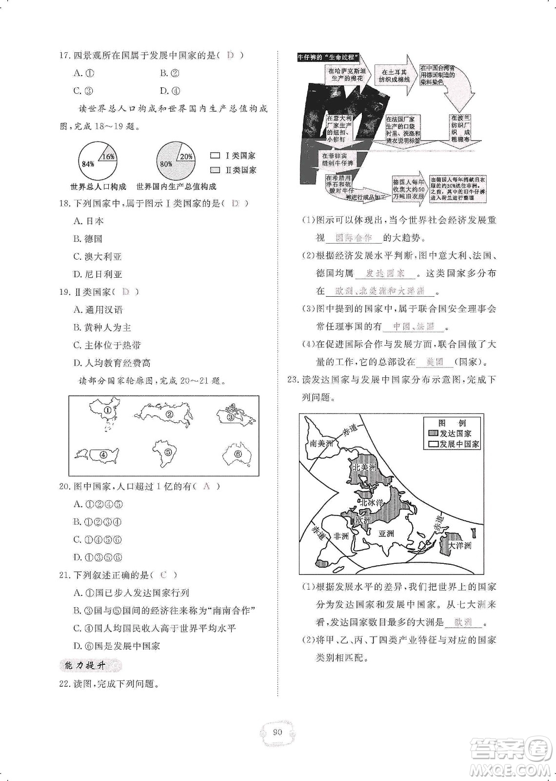 芝麻開花2019領航新課標練習冊七年級地理上冊人教版答案