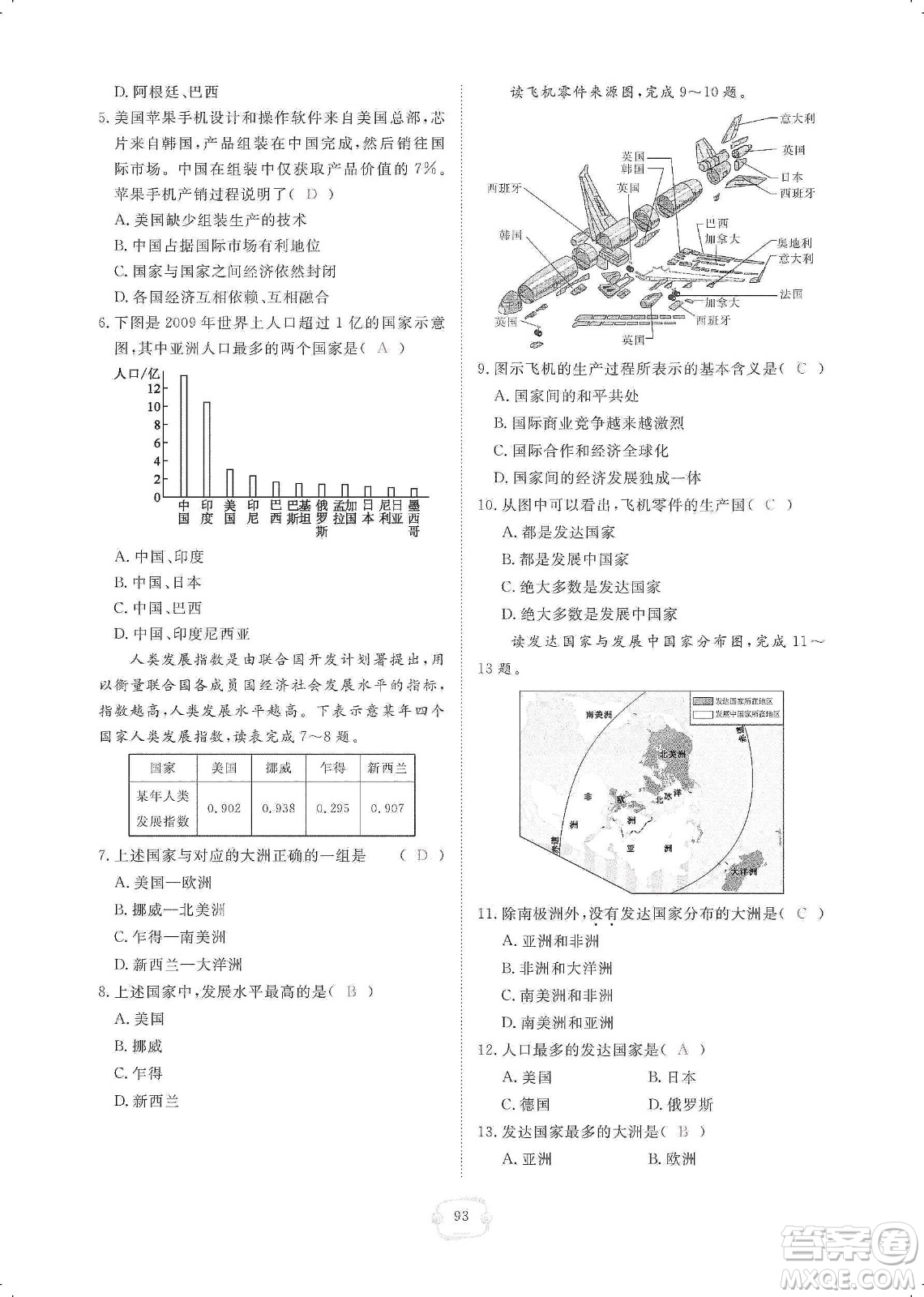 芝麻開花2019領航新課標練習冊七年級地理上冊人教版答案